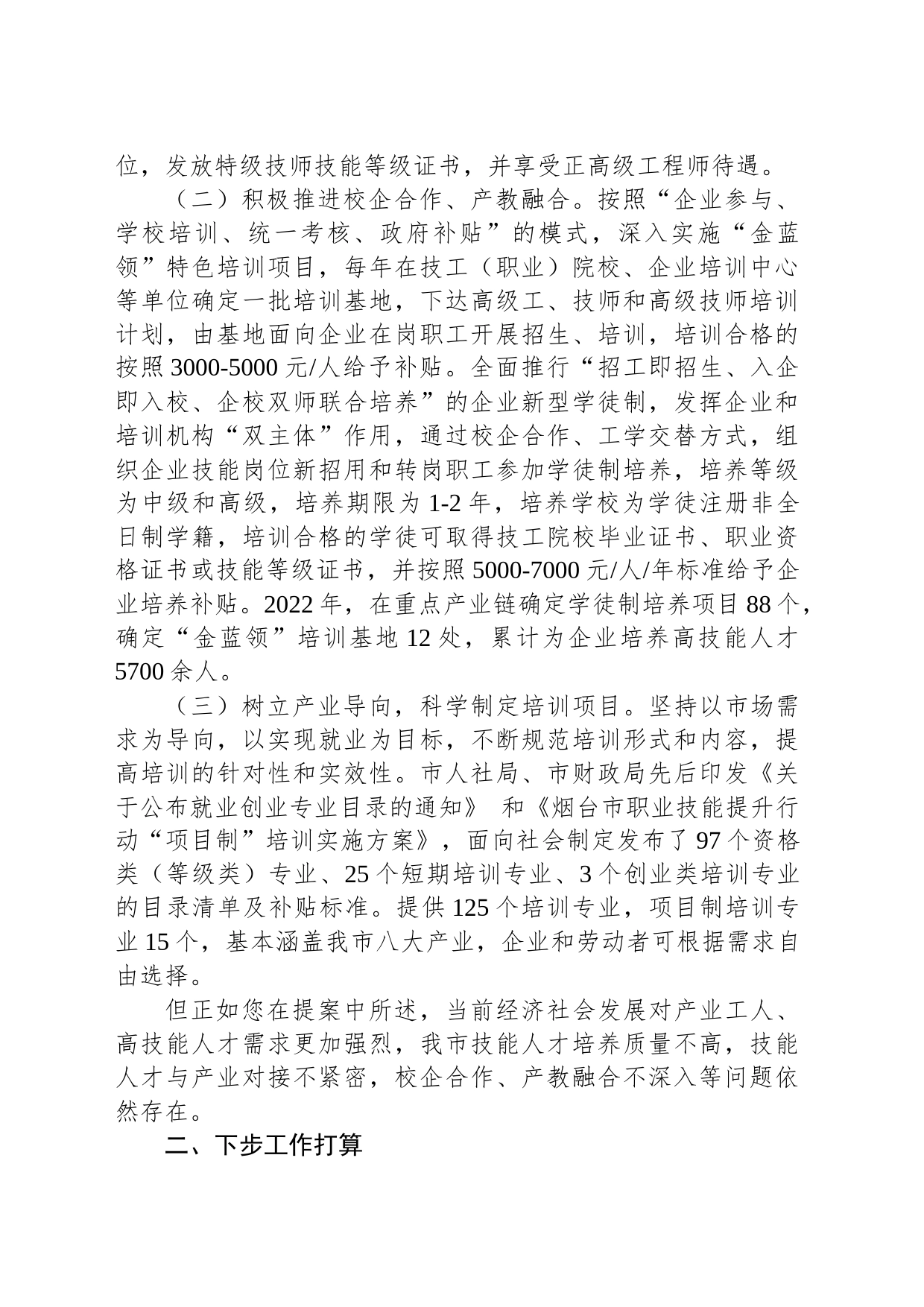 第1802074号：关于“进一步加强一线技术工人队伍建设的建议”的答复_第2页