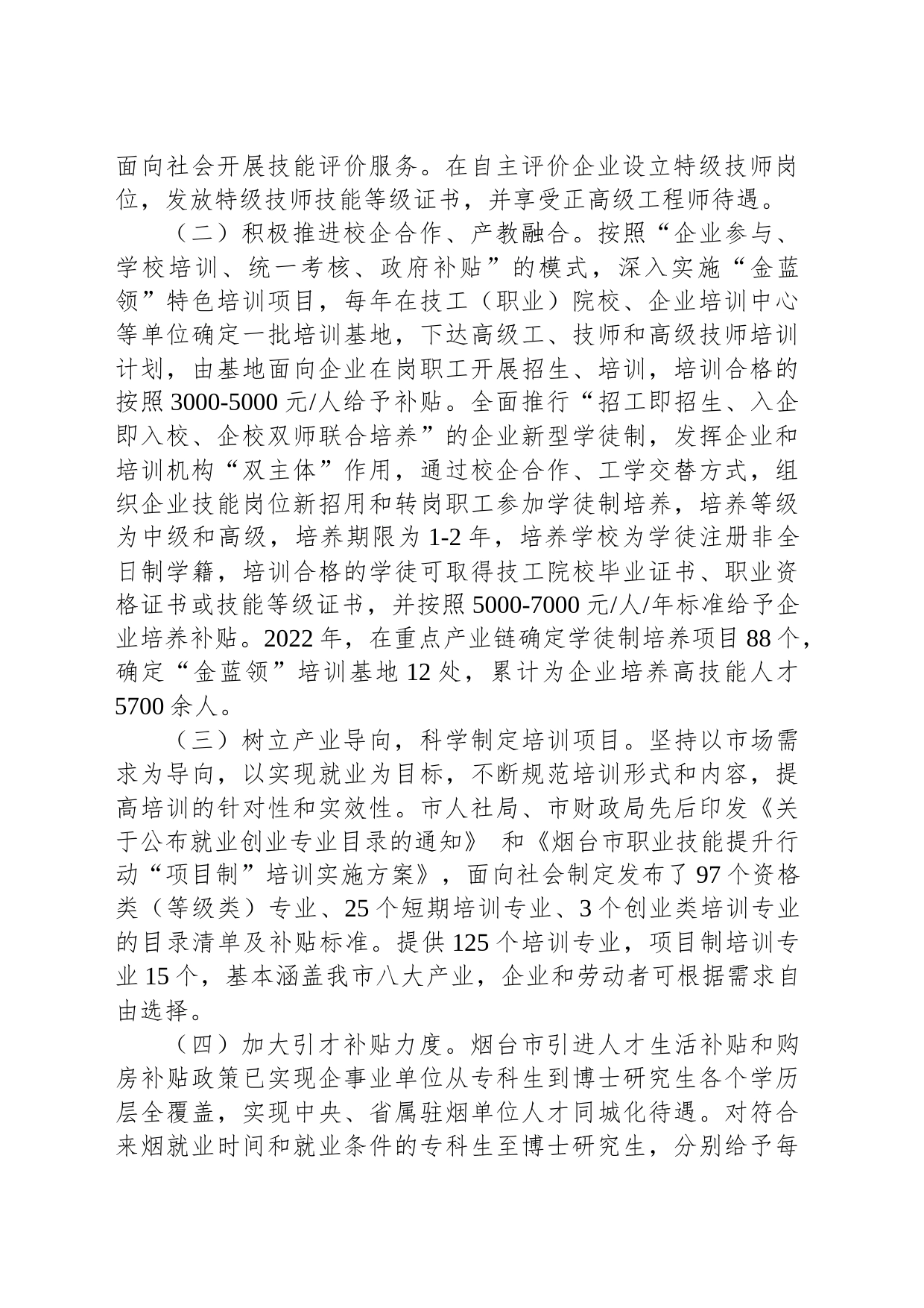 第1802094号：关于“加强引进和培育技能型人才的建议”的答复_第2页