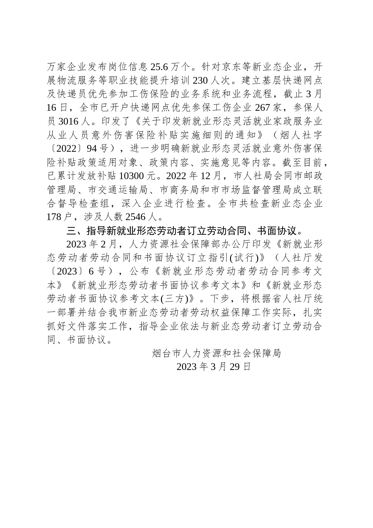 第1802117号：关于“进一步加强新就业形态劳动者权益保障的建议”的答_第2页