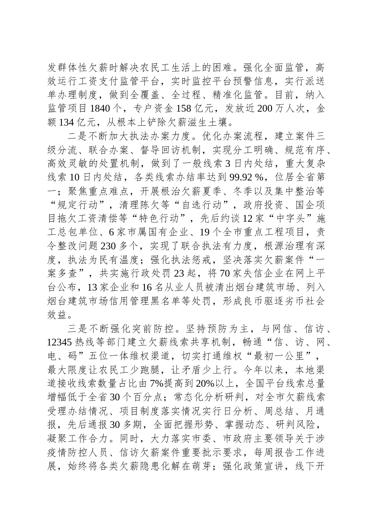 第1802144号：关于“保障农民工工资支付的建议”的答复_第2页