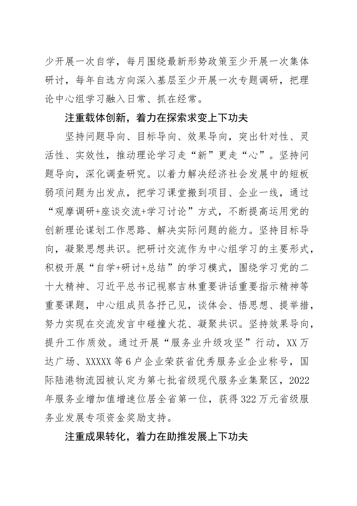 【发改委主任中心组研讨发言】感悟思想伟力 汲取奋进力量_第2页