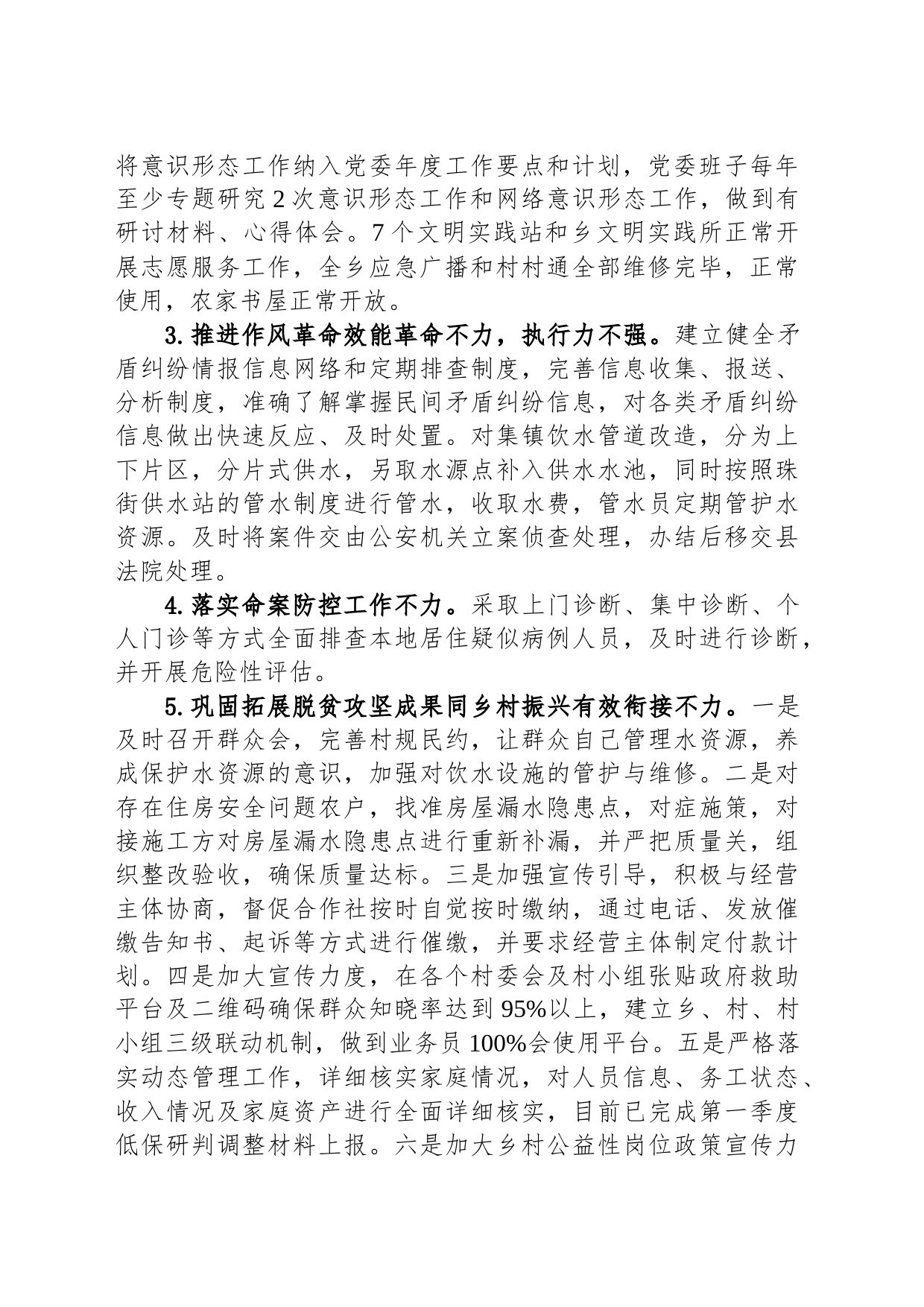 篆角乡党委关于巡察整改进展情况的通报（20230510）_第2页