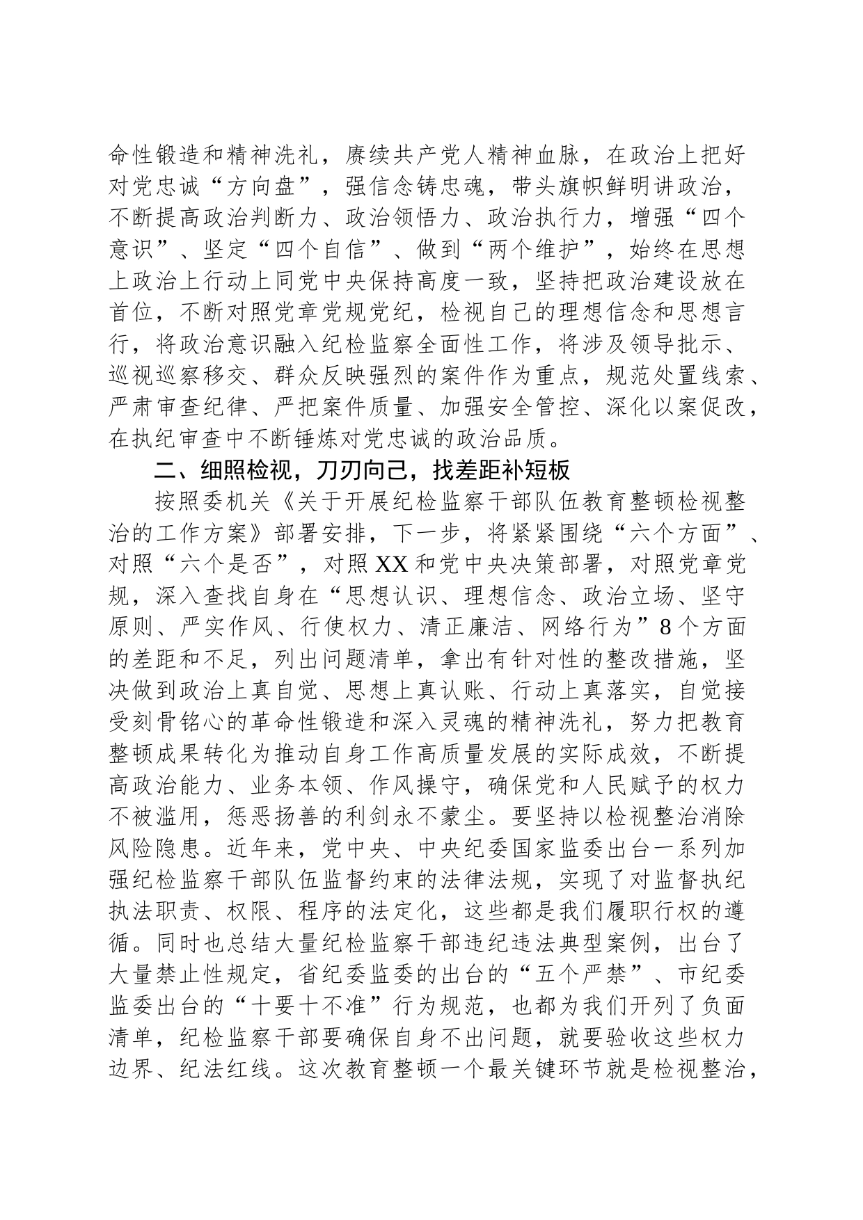 纪检监察干部学习《关于党风廉政建设和反腐败斗争论述摘编》心得体会_第2页