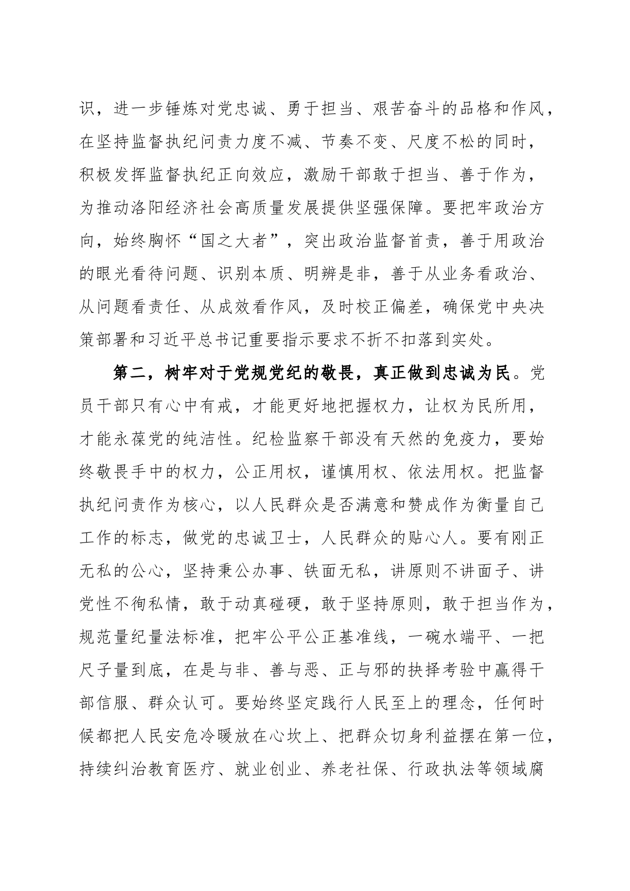 纪检监察干部教育整顿专题学习研讨发言提纲：筑牢初心使命，把遵规守纪刻印在心，争做对党绝对忠诚的表率_第2页