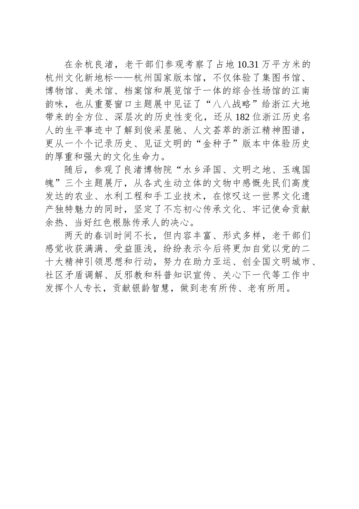 【工作简讯】县政协机关离退休党支部组织学习贯彻党的二十大精神党员春训活动_第2页