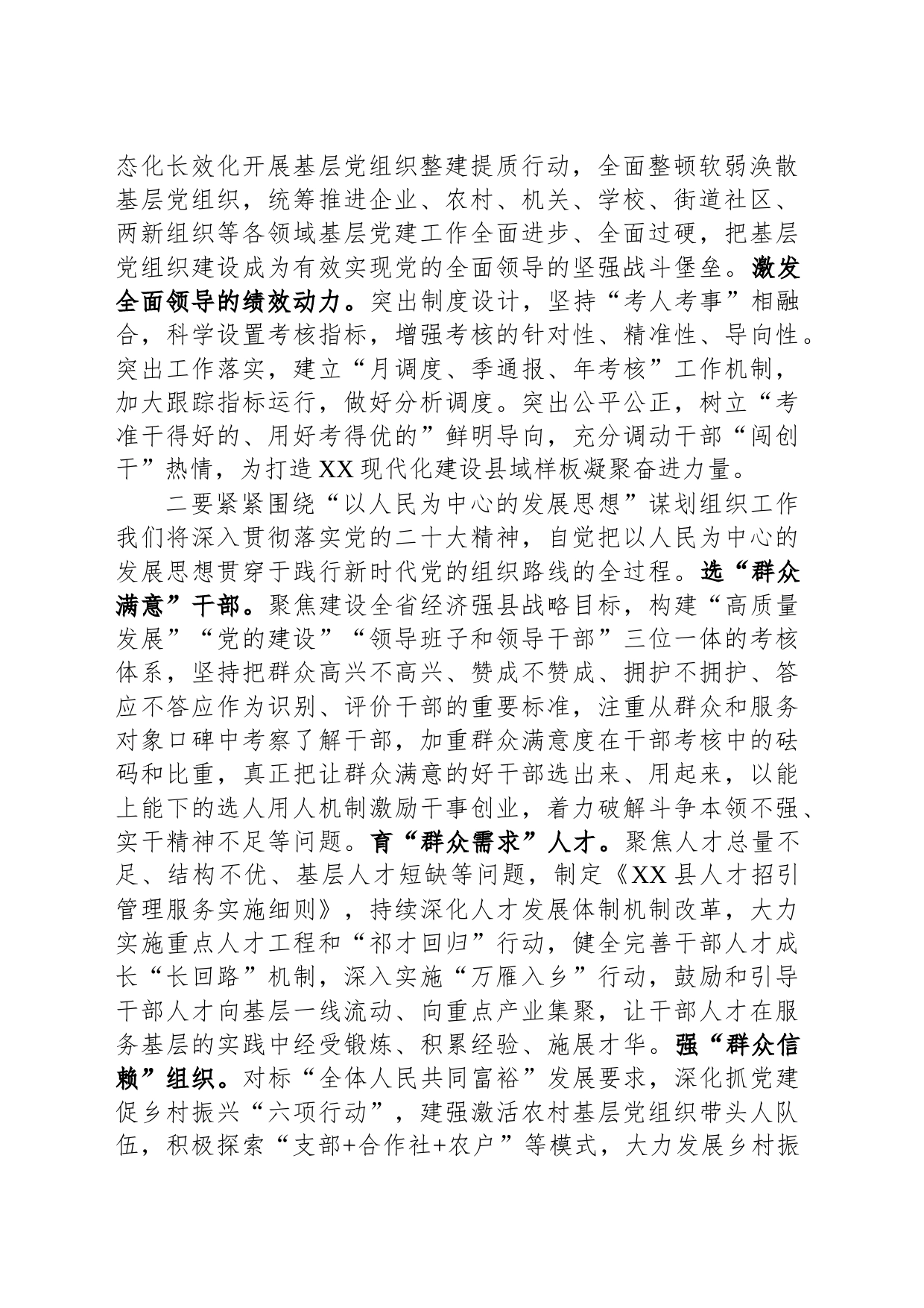 组织部长在县委理论学习中心组专题读书班上的发言材料_第2页