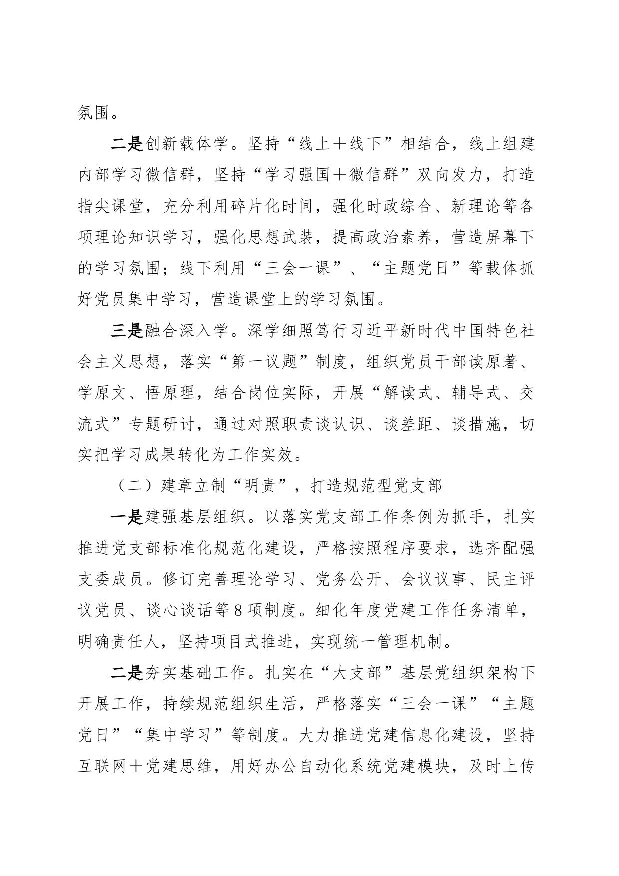 经验材料：XX党支部“四责一体”党建工作法_第2页