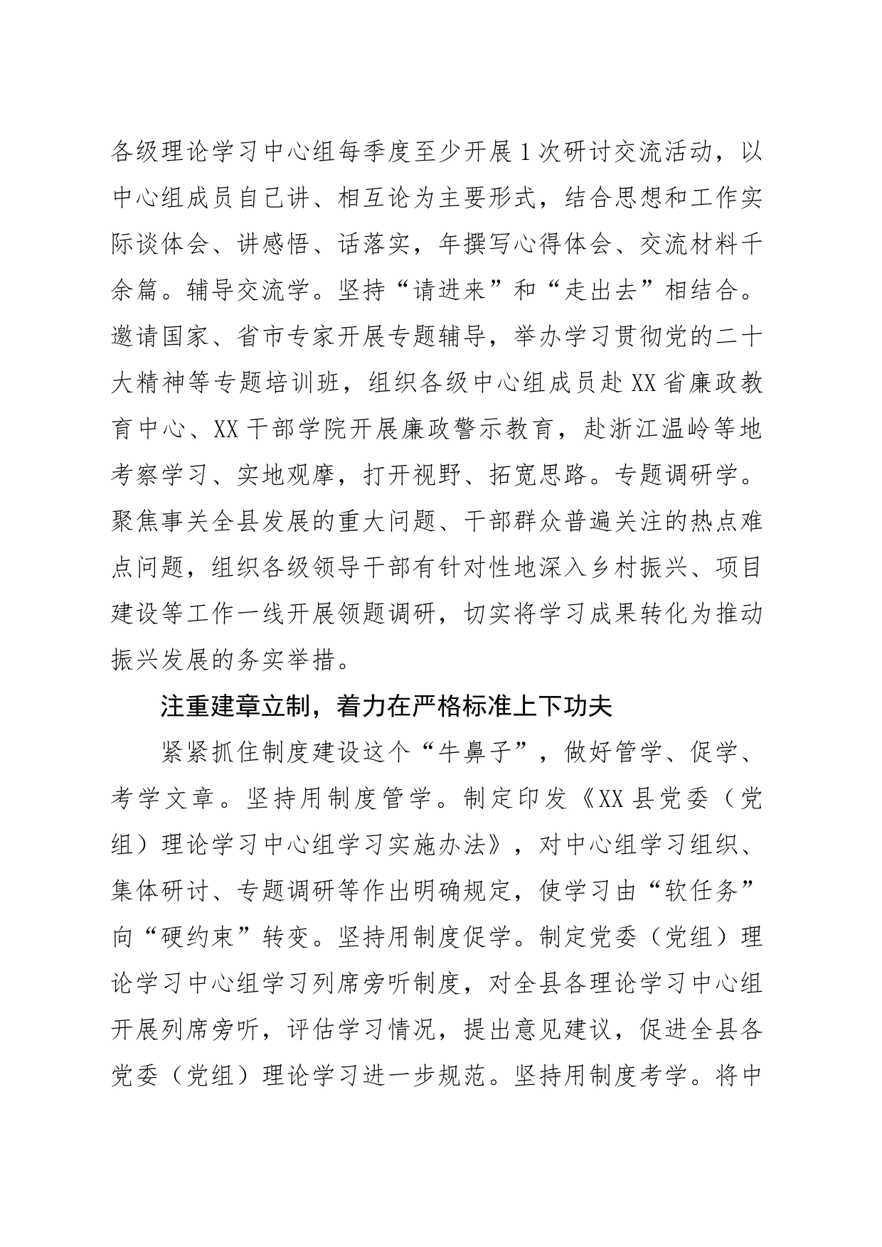 【常委宣传部长中心组研讨发言】以中心组学习新成效推动开创高质量发展新局面_第2页