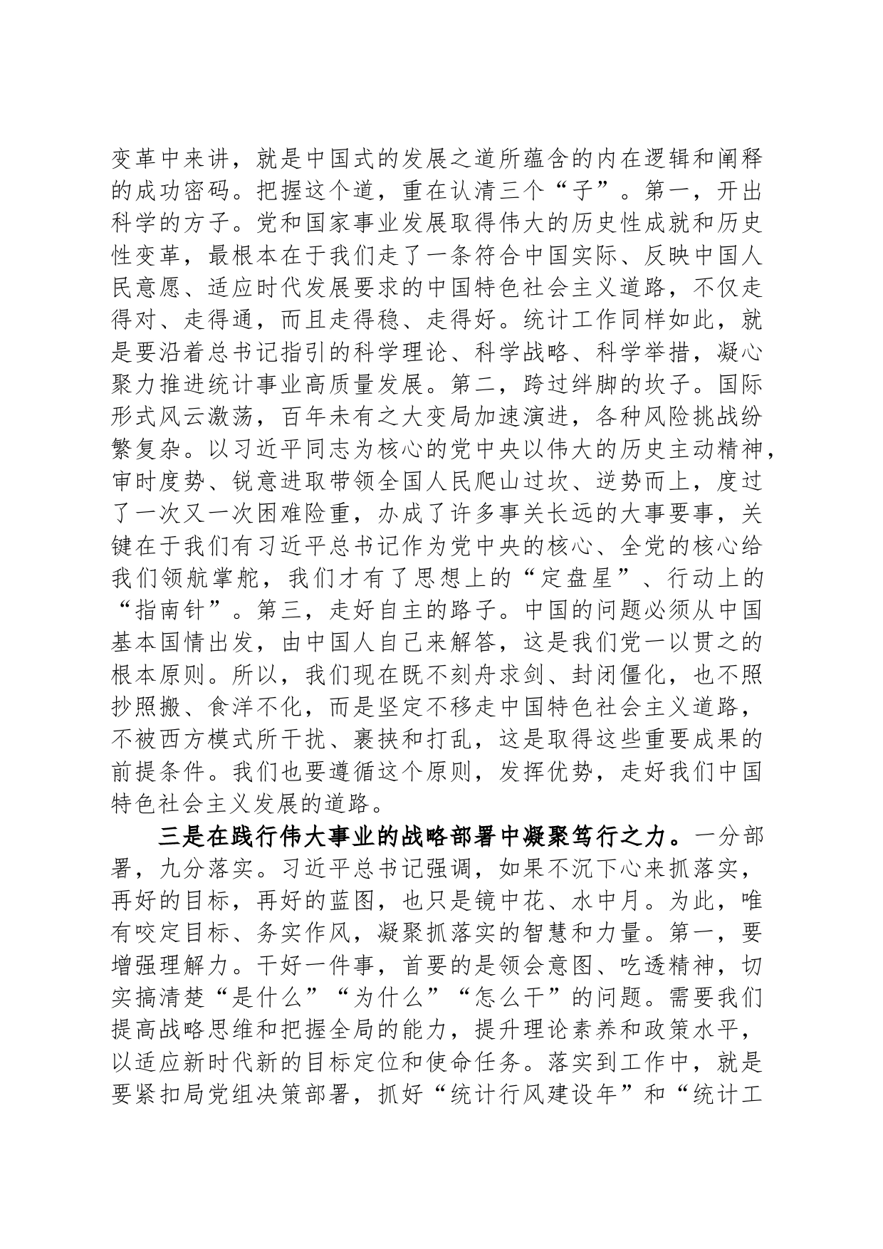 统计局长在专题读书班上的发言材料_第2页