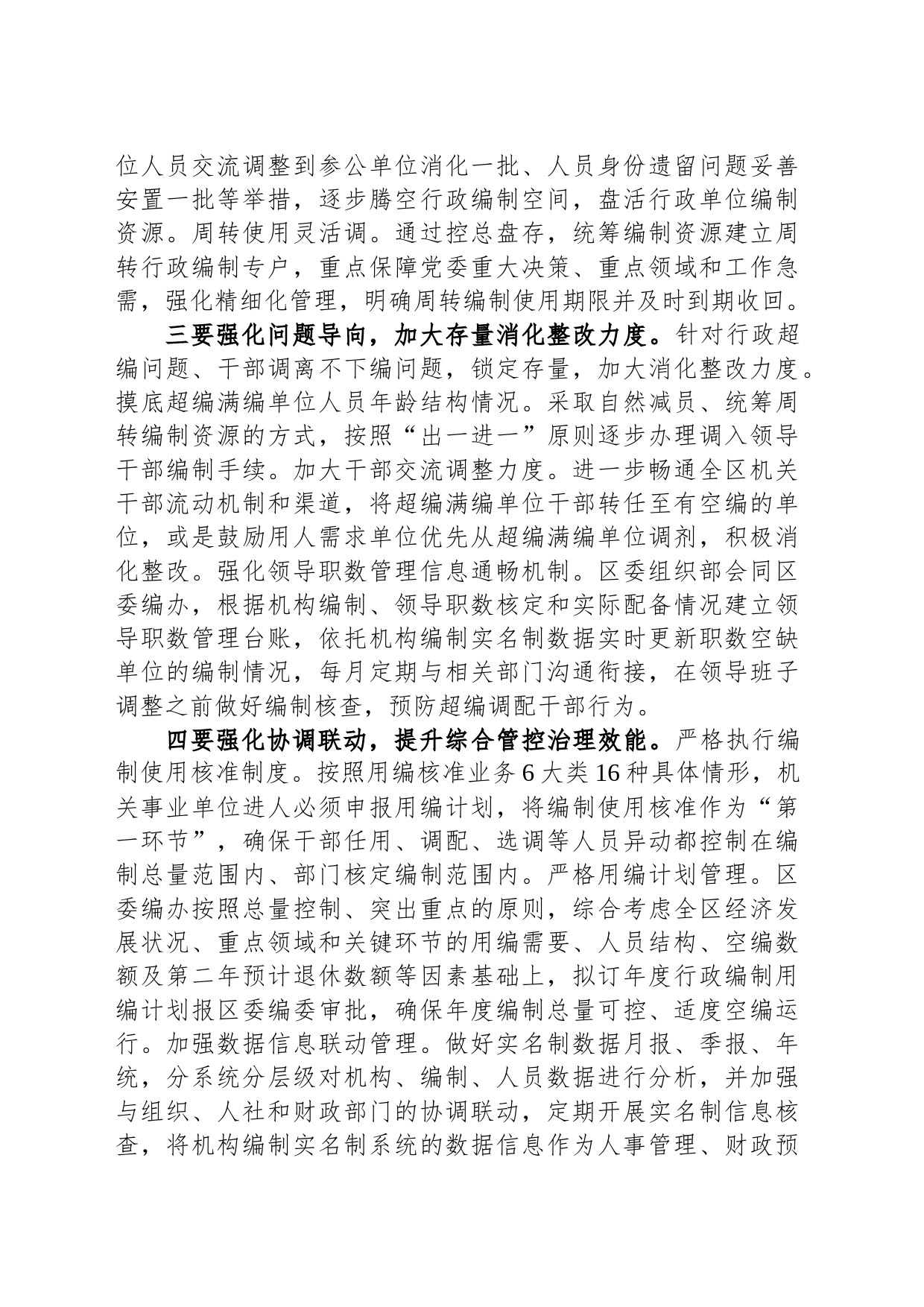 编办主任在专题读书班上的发言材料_第2页