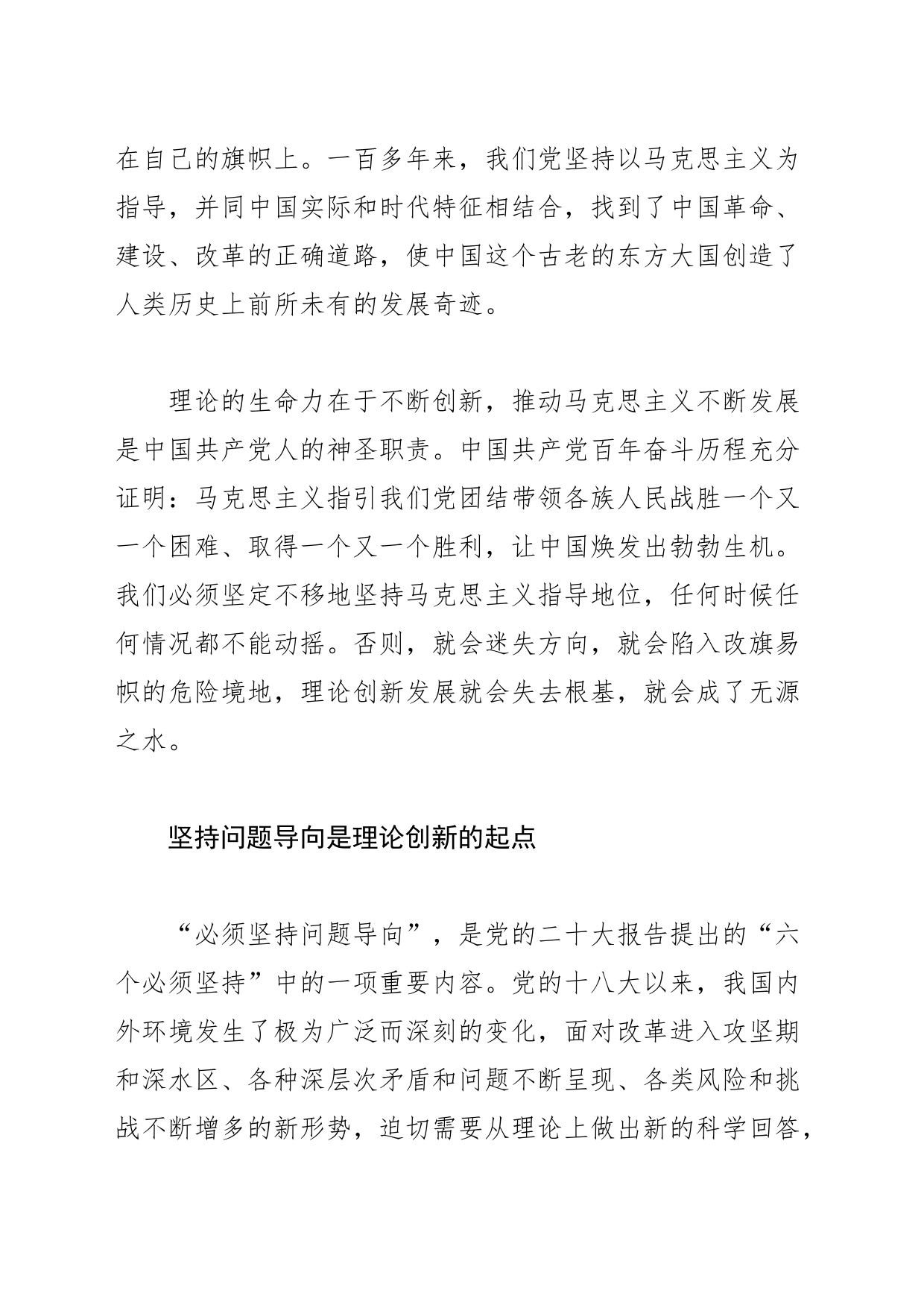 【常委宣传部长主题教育研讨发言】坚持理论创新 引领实践创新_第2页