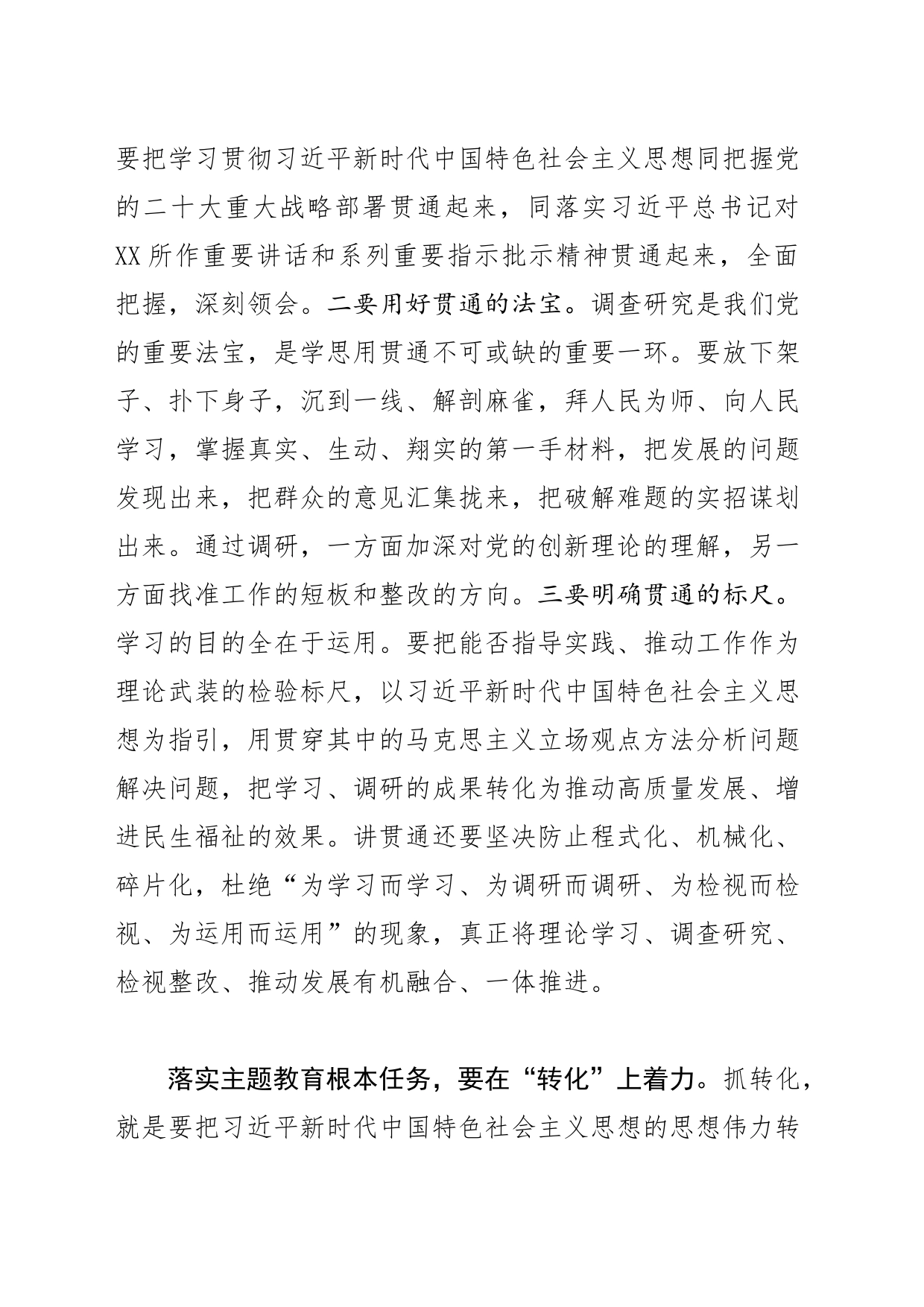 【常委宣传部长主题教育研讨发言】把主题教育根本任务落到实处要做到“三个着力”_第2页