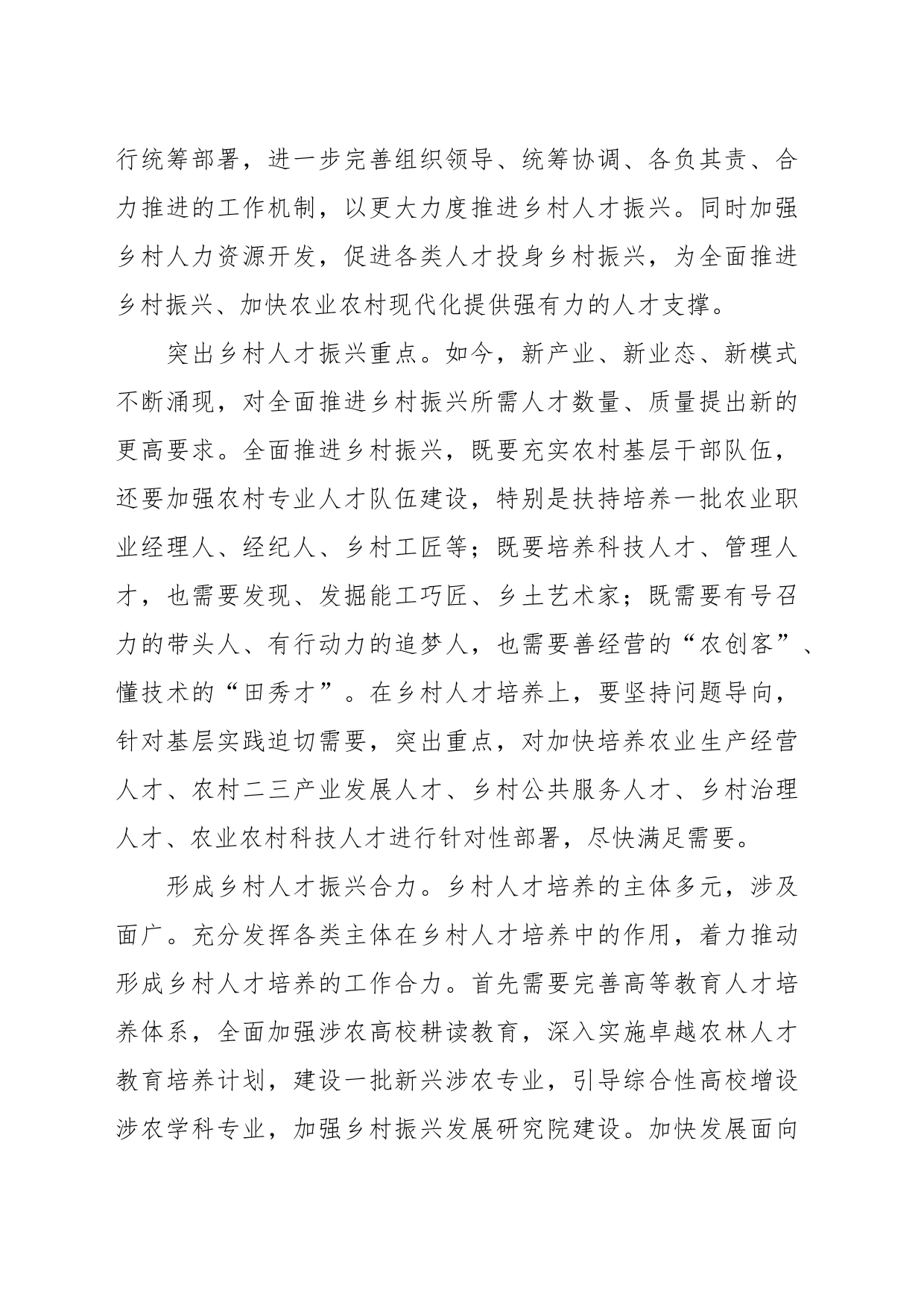 网评：人才振兴，让全面推进乡村振兴更有底气_第2页