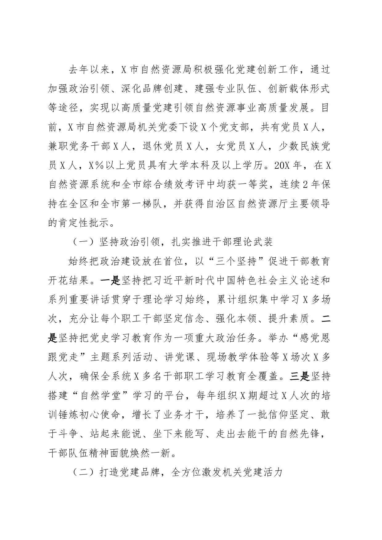 自然资源局机关党建与业务融合调研报告_第2页