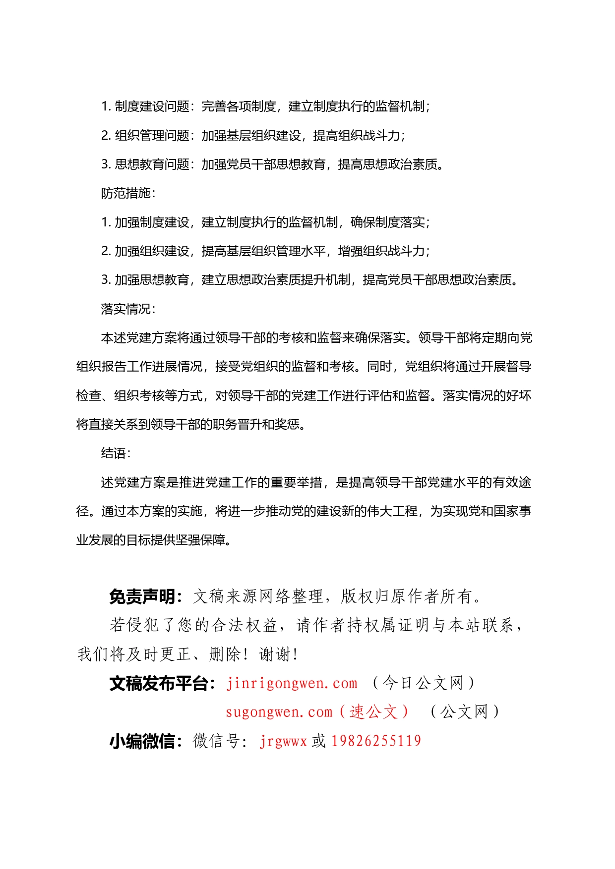 落实党建方案，推进党的建设_第2页