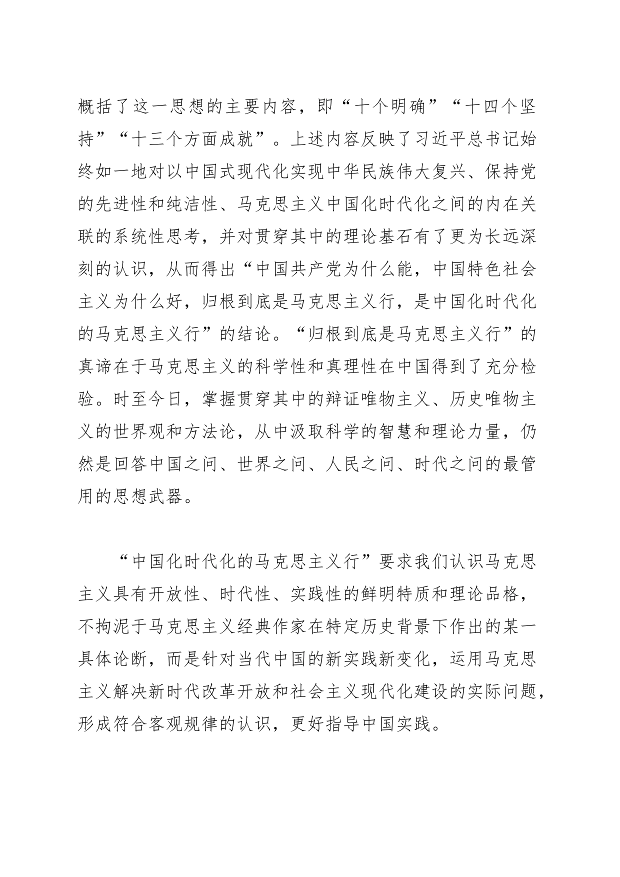 【常委宣传部长学习《习近平著作选读》研讨发言】把握“两个结合”学深悟透原理_第2页