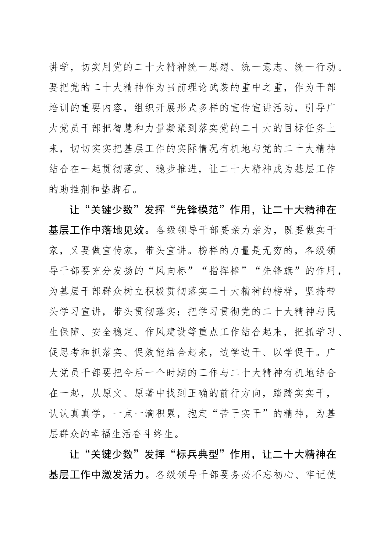 让“关键少数”发挥“关键作用”_第2页