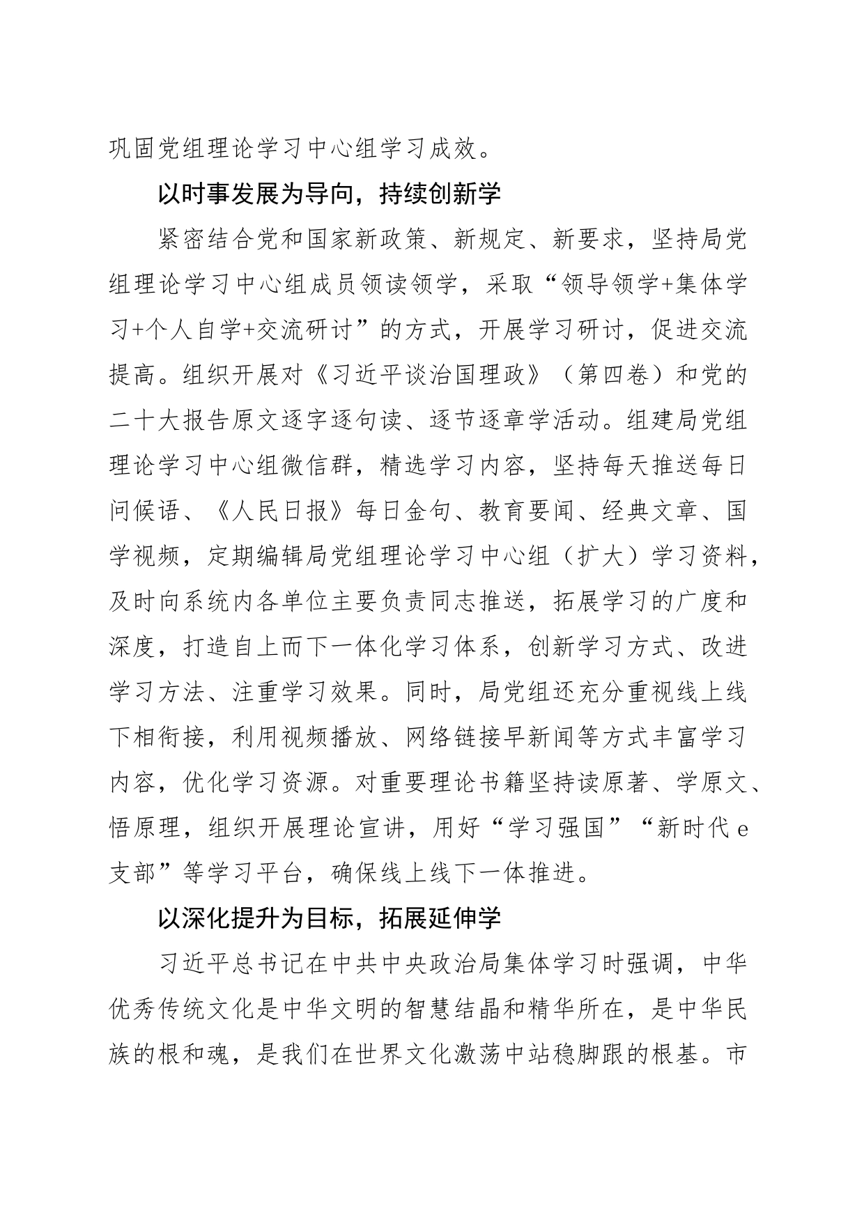 【教育局长中心组研讨发言】守正创新注重结合充分发挥理论学习思想政治引领作用_第2页