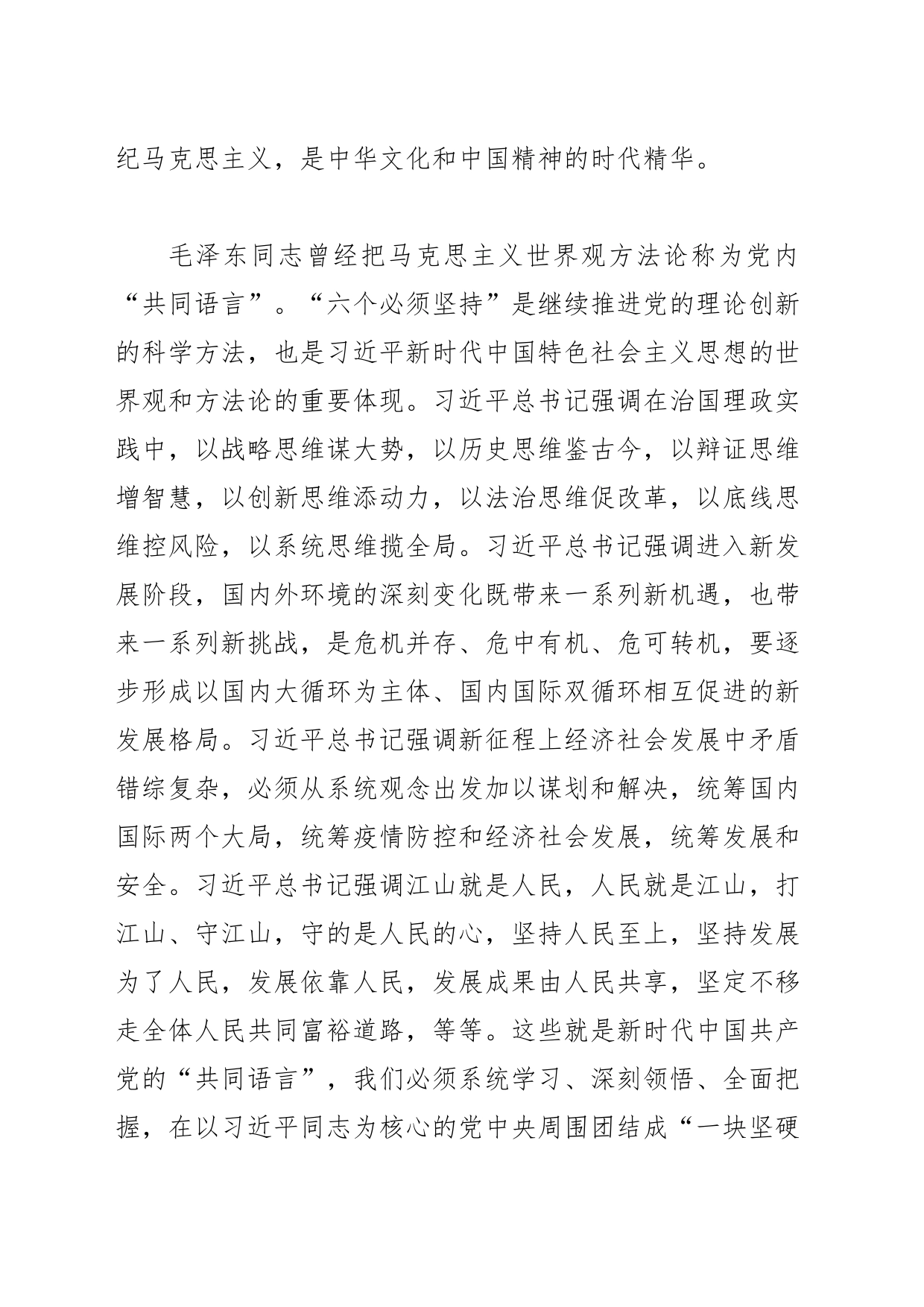 【网信办主任主题教育研讨发言】以深学细悟推动实干笃行_第2页