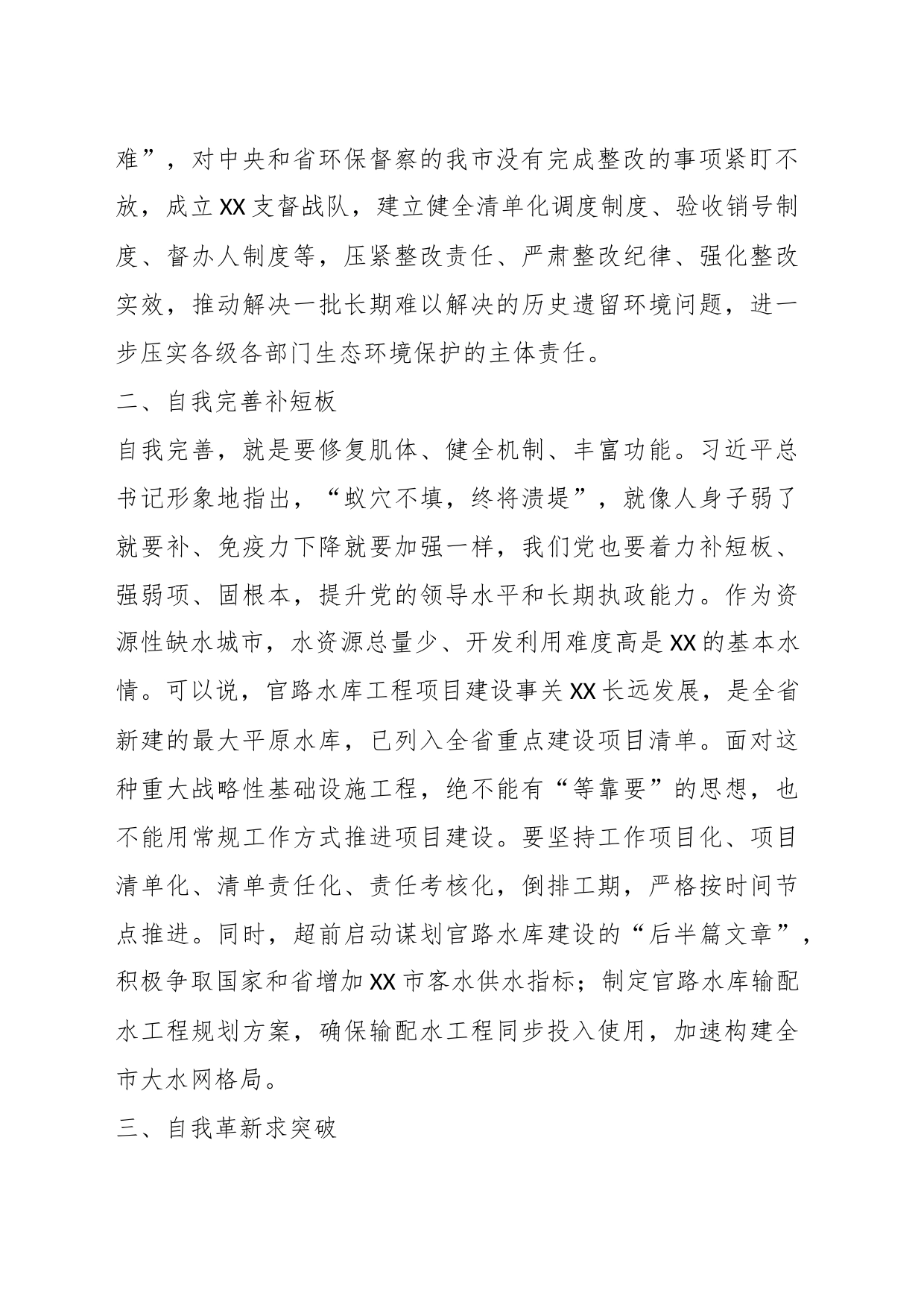 读书班的发言：坚持“四个自我”把党的伟大自我革命进行到底_第2页