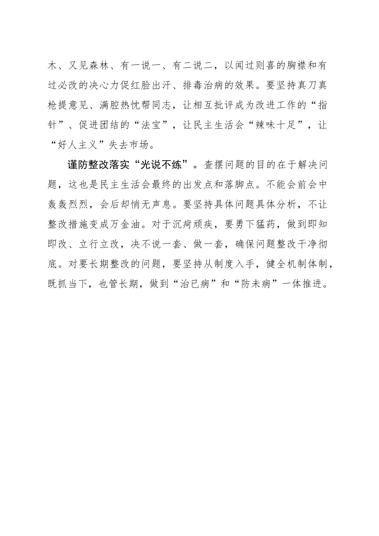 严把民主生活会“尺子”_第2页