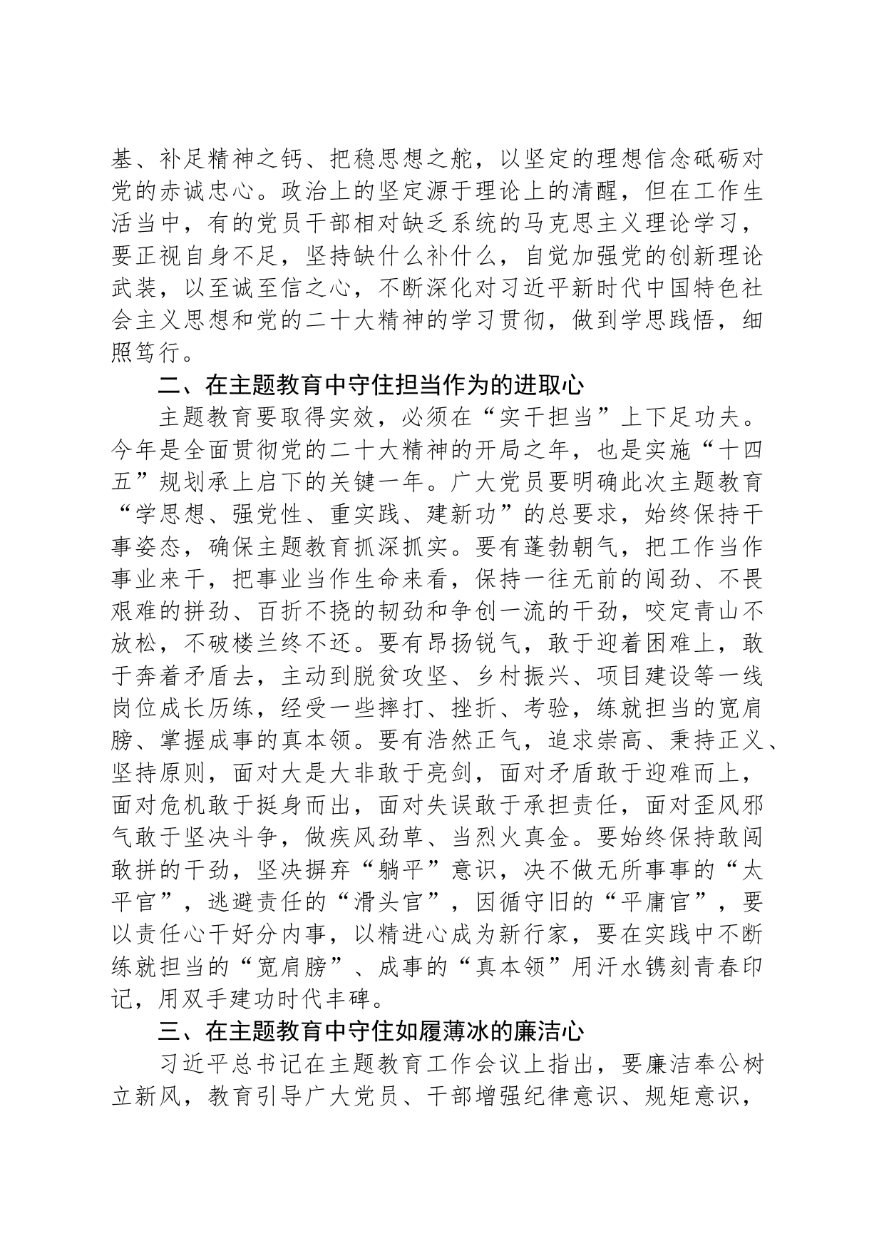 个人关于学深悟透主题教育心得体会_第2页