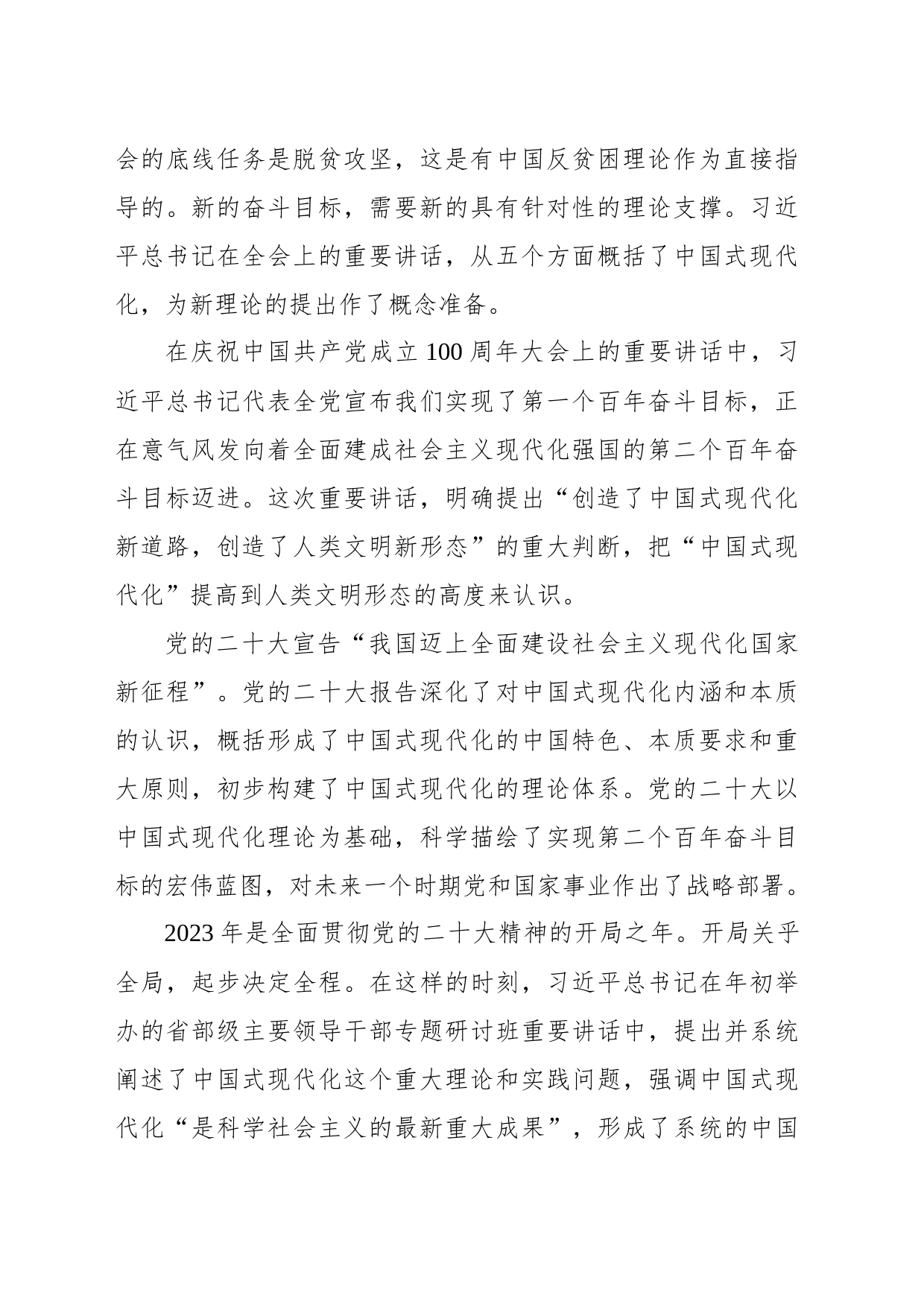 中国式现代化是新时代党的理论创新的典范_第2页