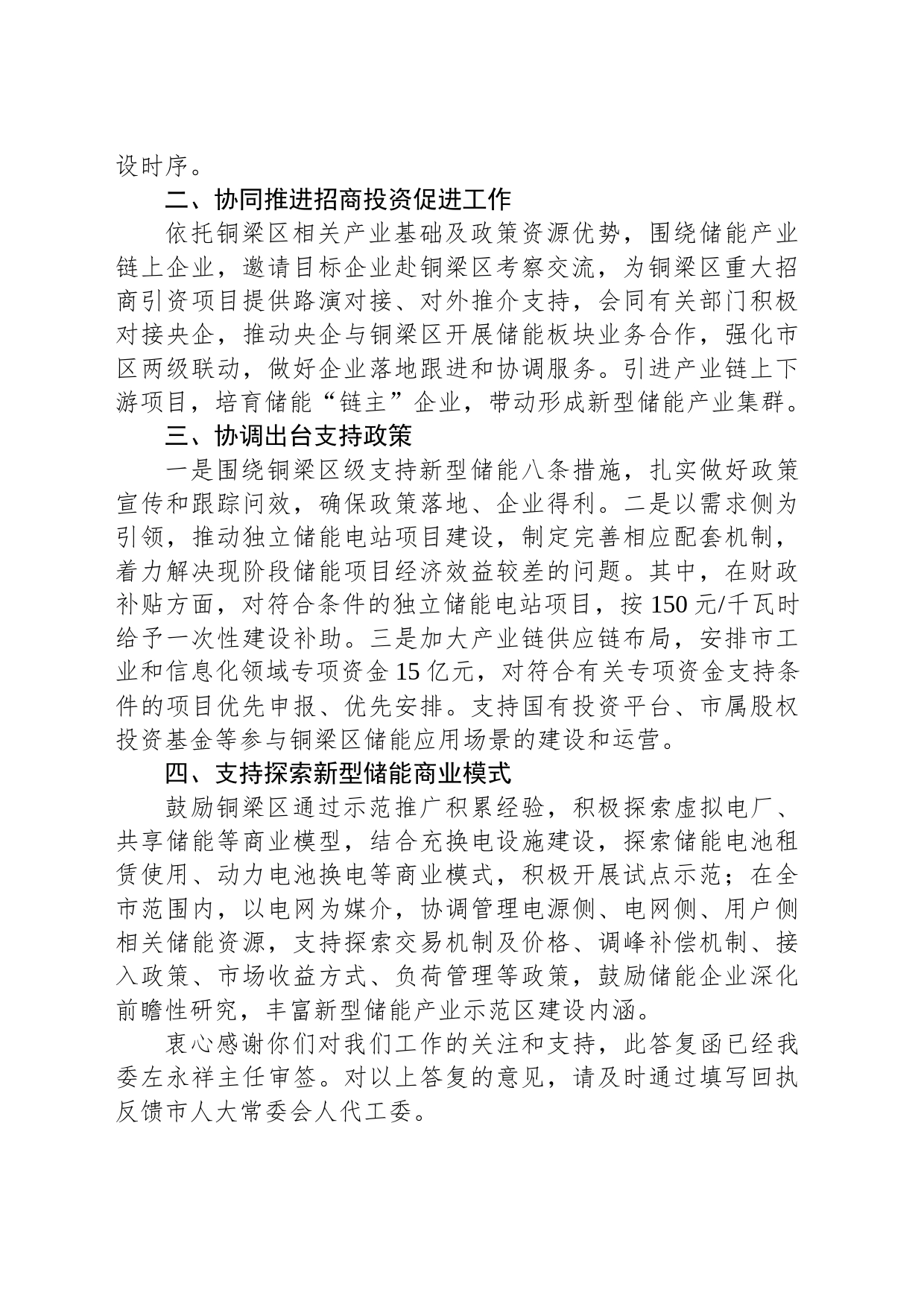 重庆市发展和改革委员会关于市六届人大一次会议第0573号建议办理情况的答复函_第2页