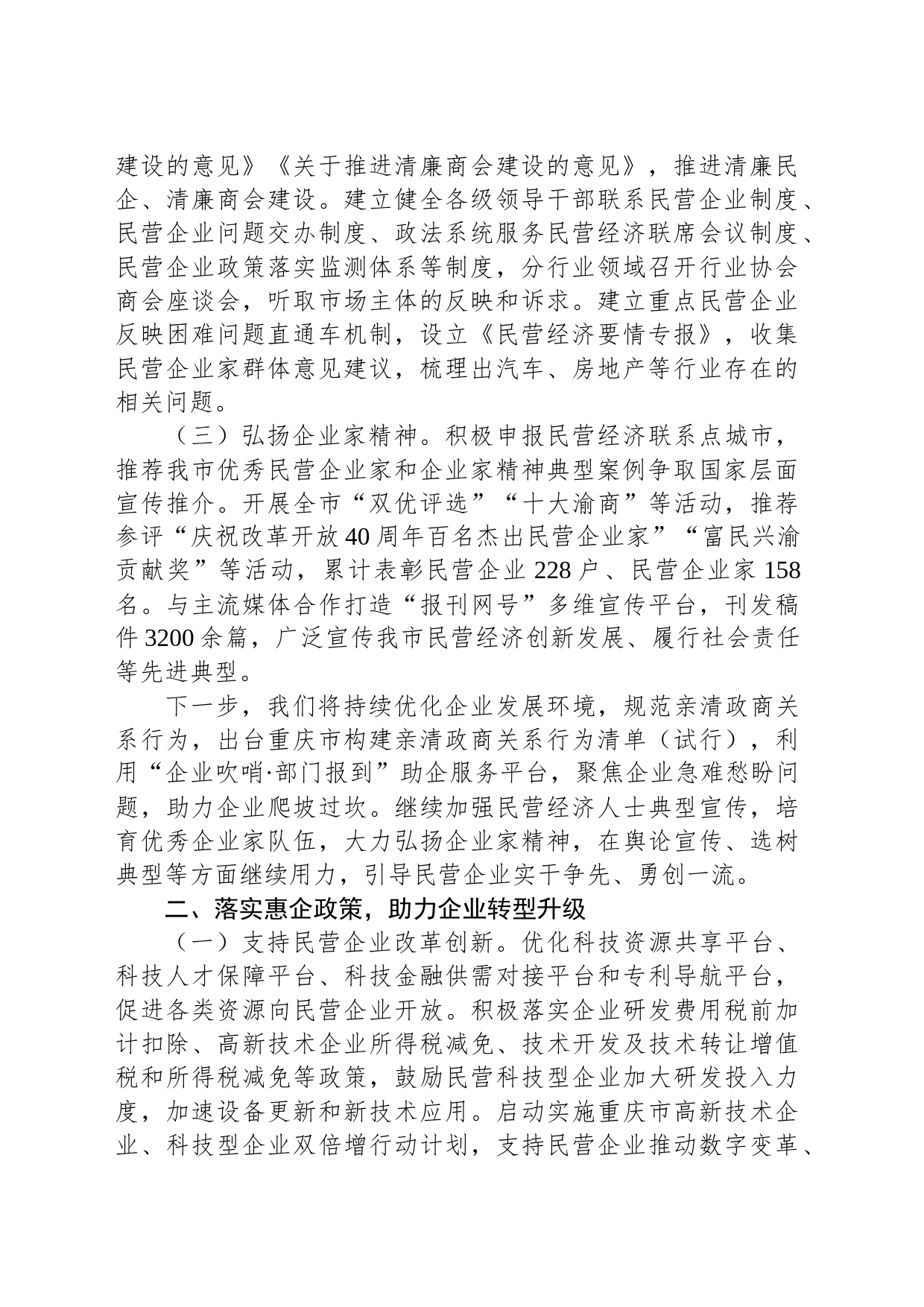 重庆市发展和改革委员会关于市六届人大一次会议第0882号建议办理情况的答复函_第2页