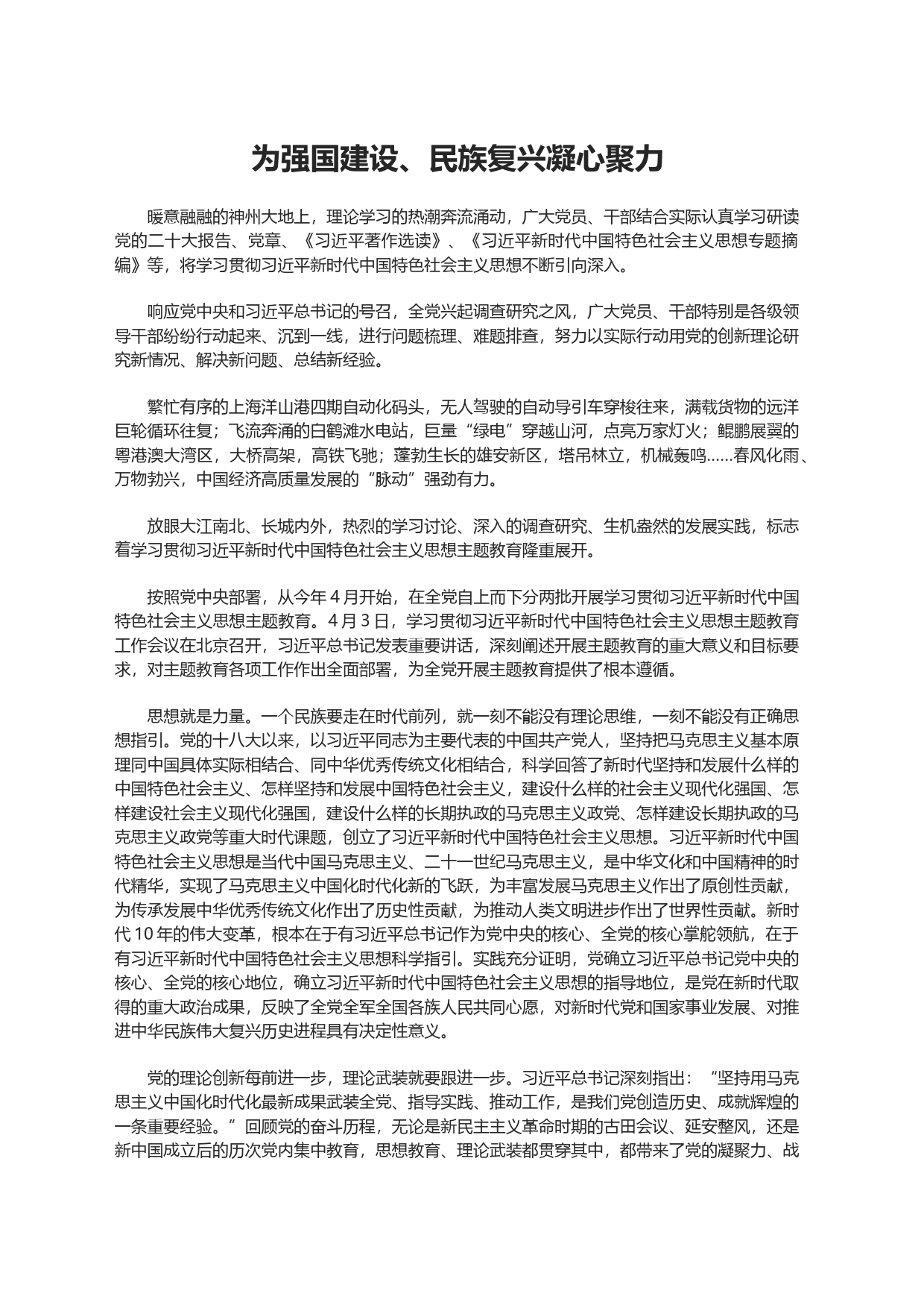 为强国建设、民族复兴凝心聚力_第1页