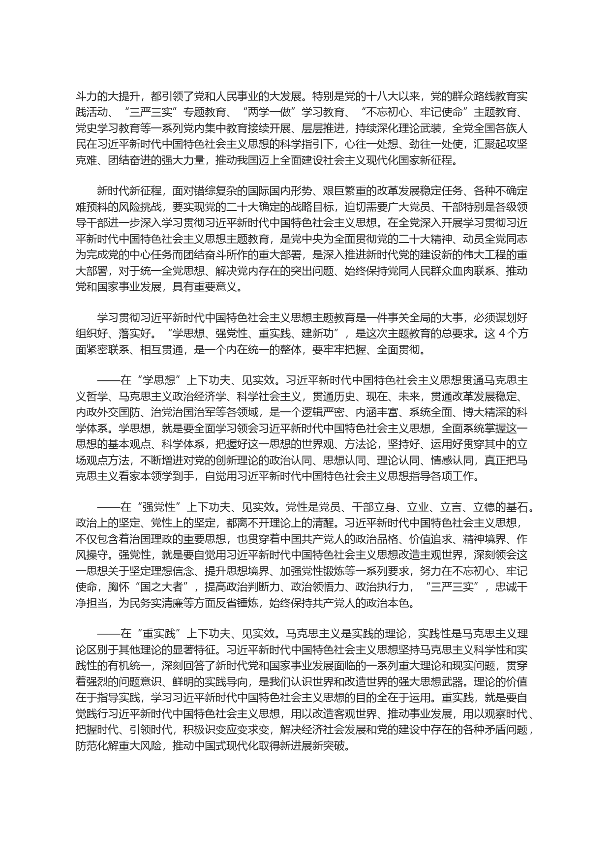 为强国建设、民族复兴凝心聚力_第2页