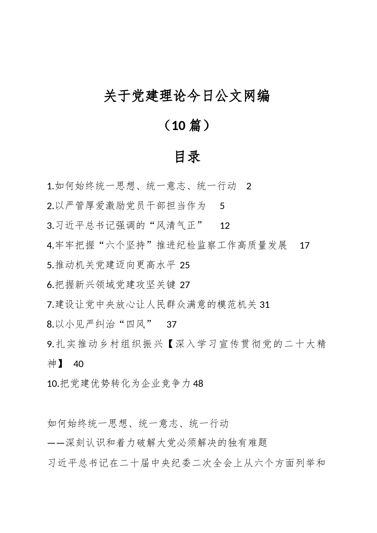 （10篇）关于党建理论文稿汇编_第1页