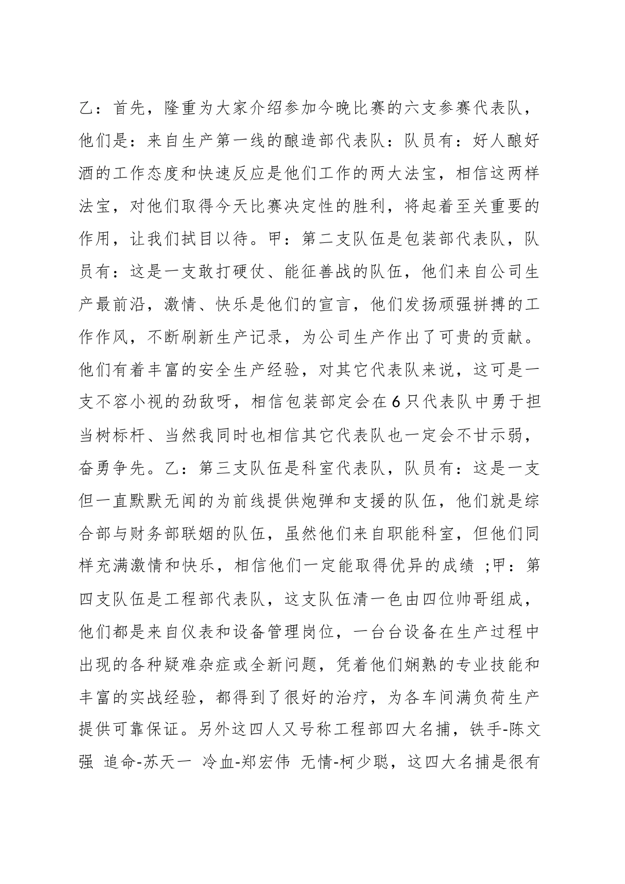 （12篇）关于安全生产月活动主持词合集汇编_第2页