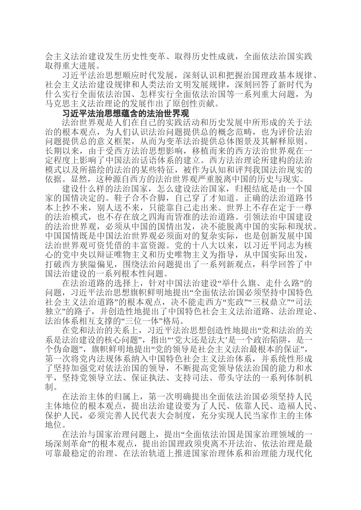 习近平法治思想对马克思主义法治理论的原创性贡献_第2页