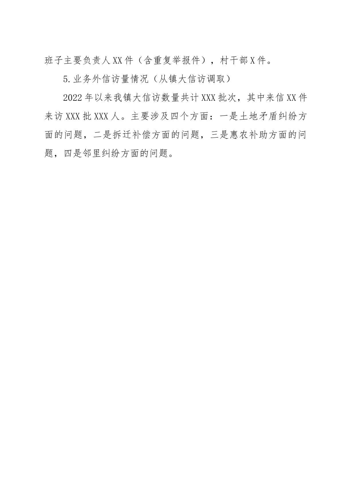 乡镇信访分析_第2页