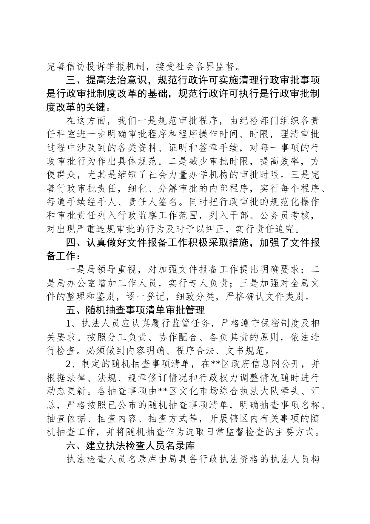 乡镇法治政府建设督察问题整改报告_第2页