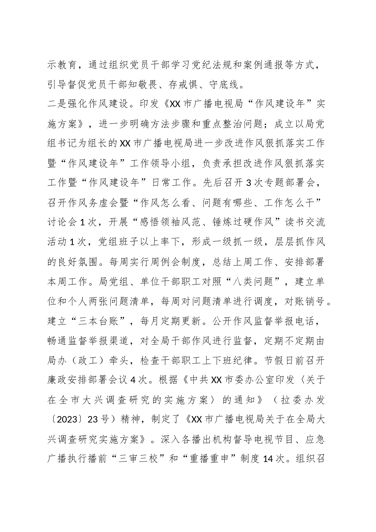 （3篇）关于2023年上半年工作总结汇编_第2页