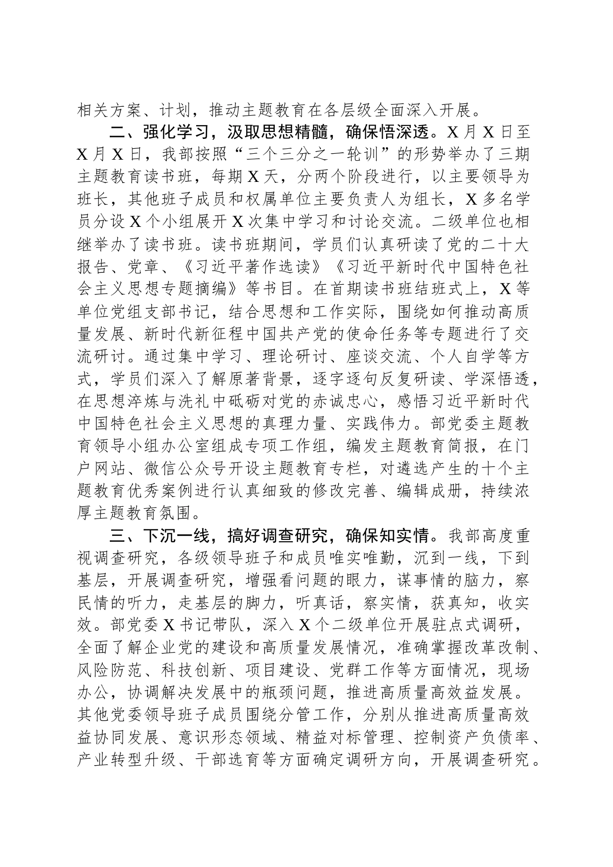 书记在市委“抓学习 促发展”主题座谈会上的经验交流提纲_第2页