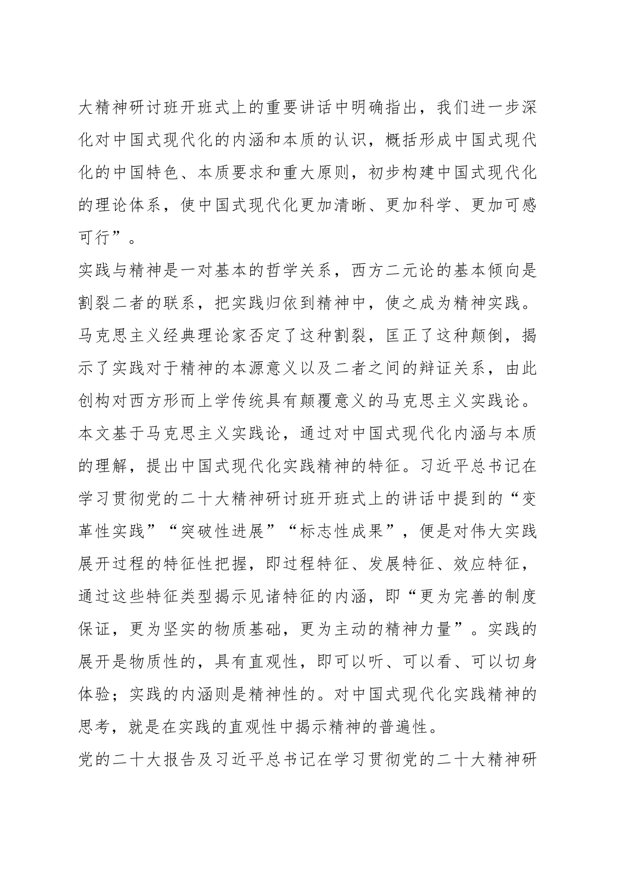 （3篇）关于中国式现代化主题研讨材料汇编_第2页