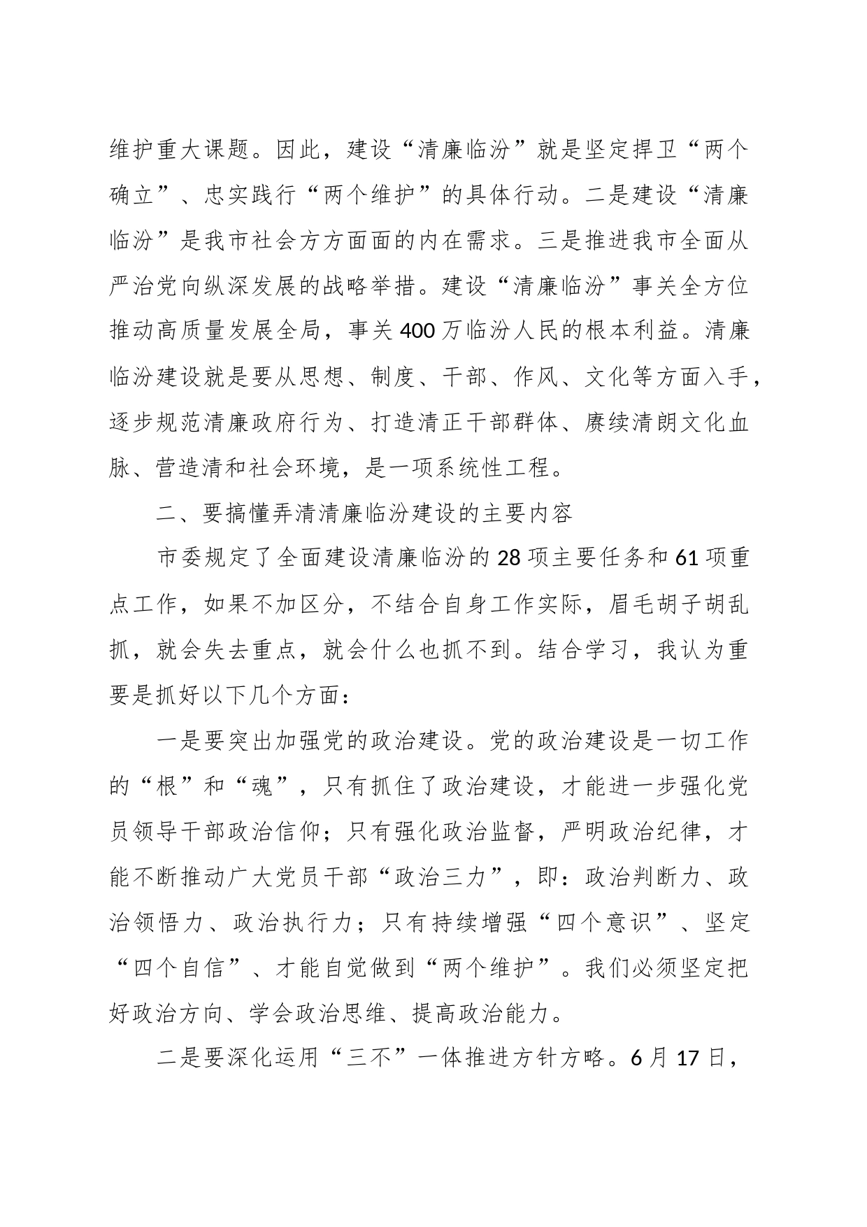 （3篇）在自然资源局202X党风廉政建设座谈会上的讲话_第2页