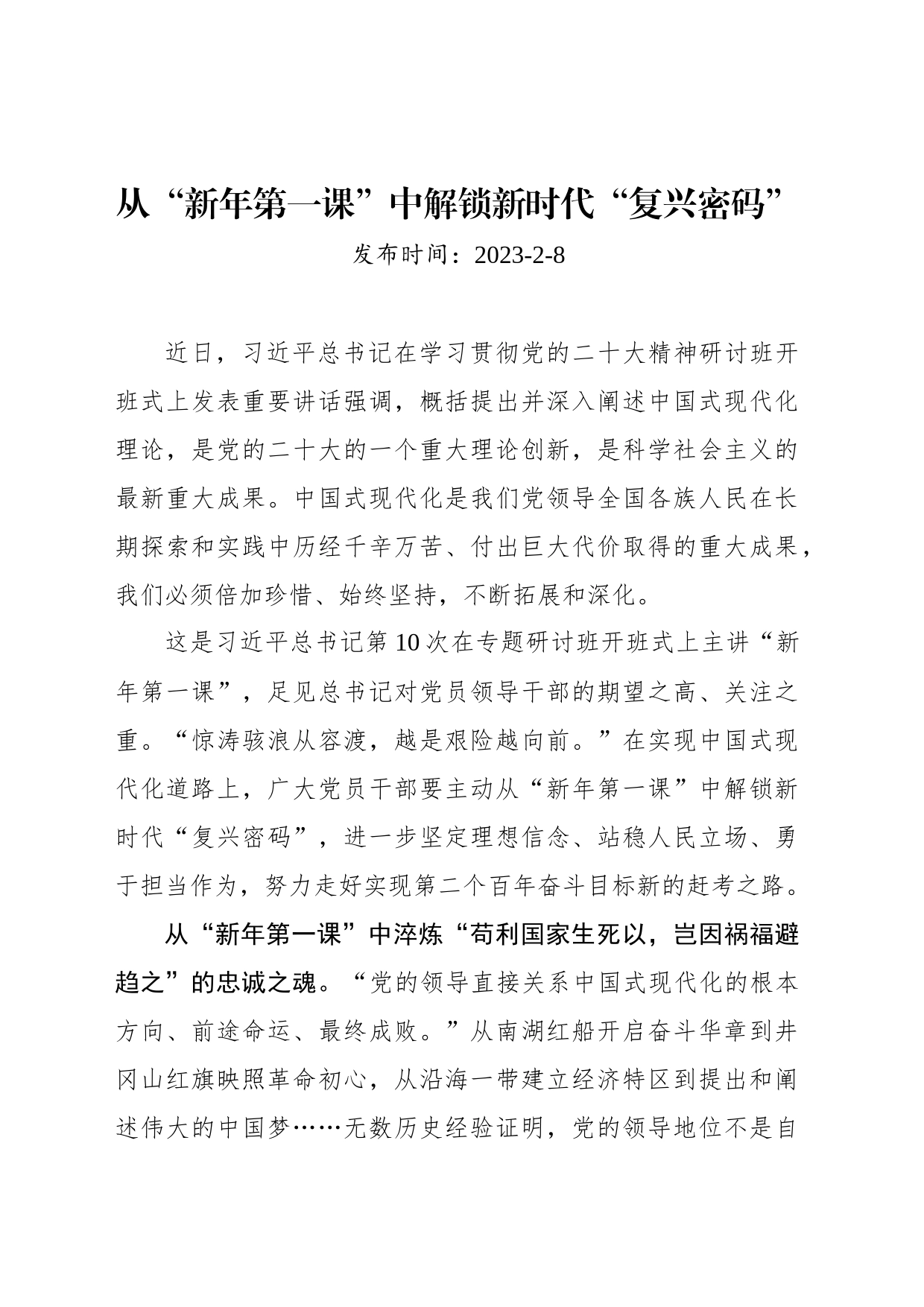 从“新年第一课”中解锁新时代“复兴密码”_第1页