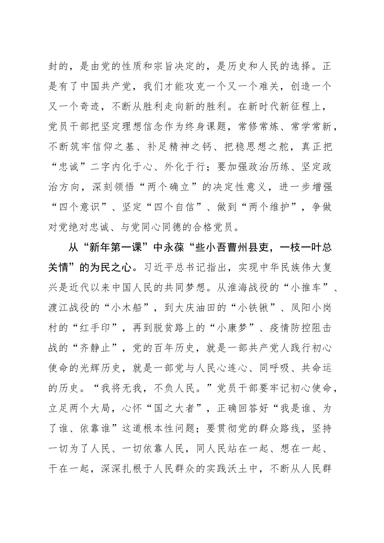 从“新年第一课”中解锁新时代“复兴密码”_第2页