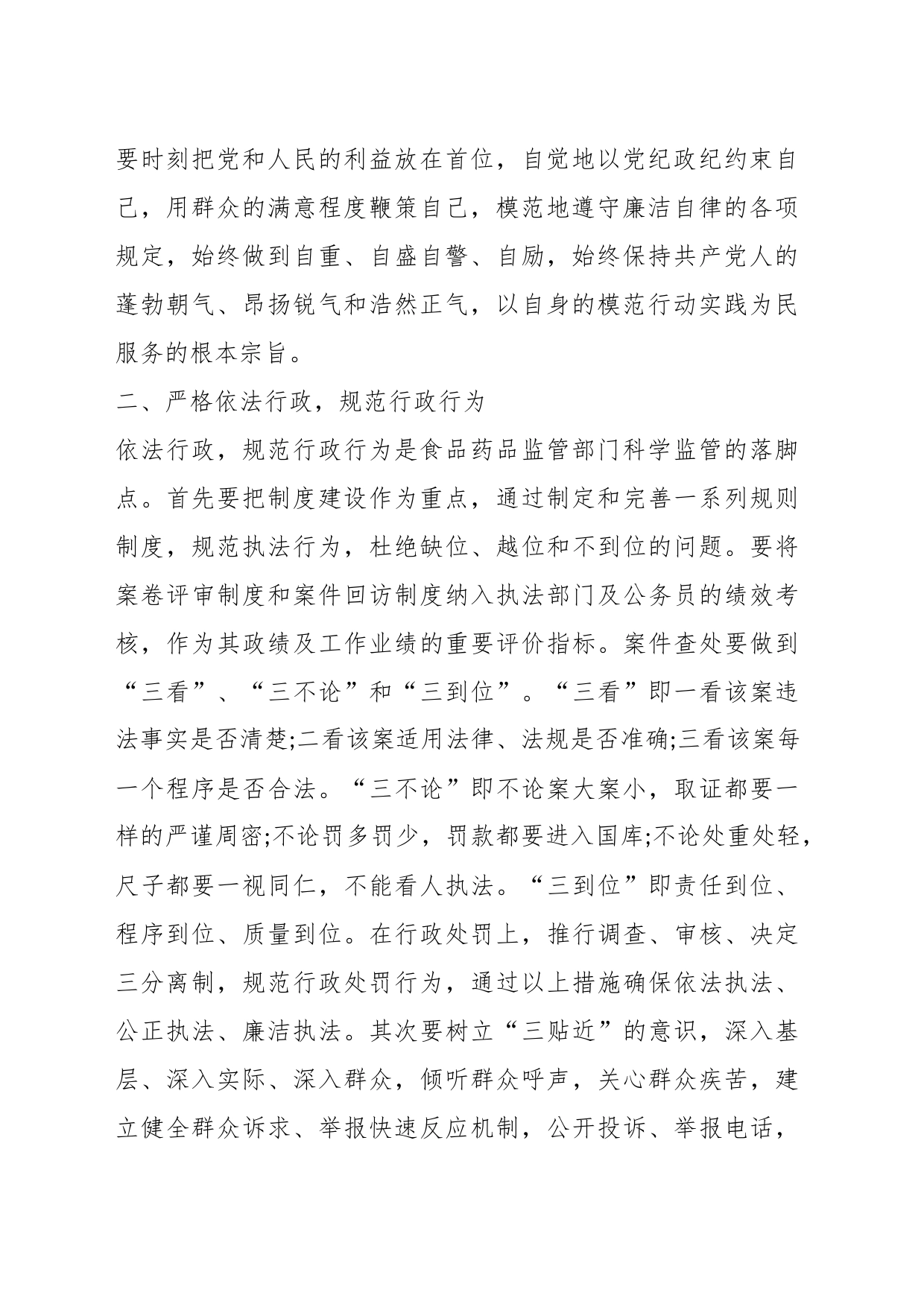 （5篇）关于廉政专题党课学习心得体会汇编_第2页