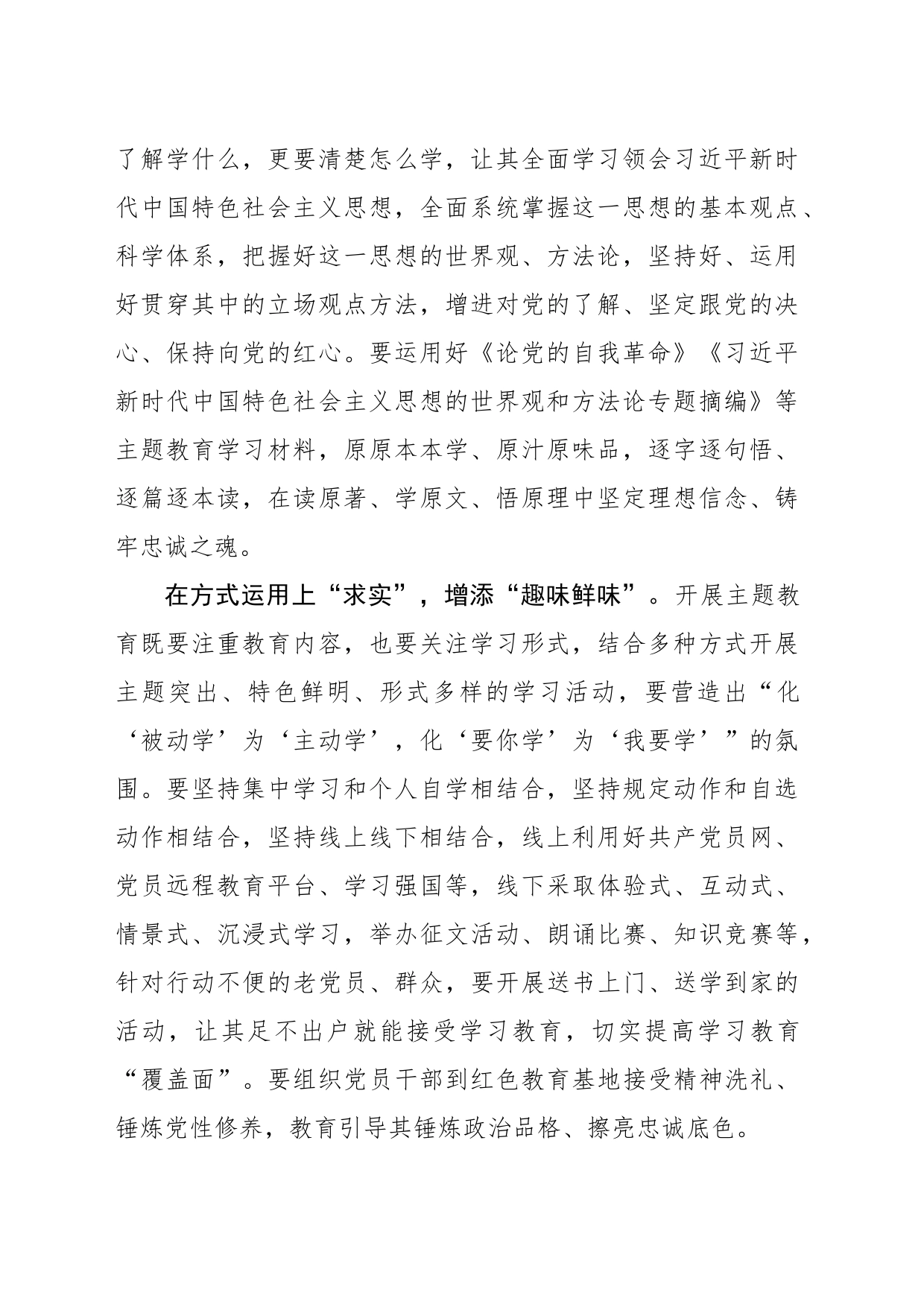以“实”为料让主题教育“提味增效”_第2页