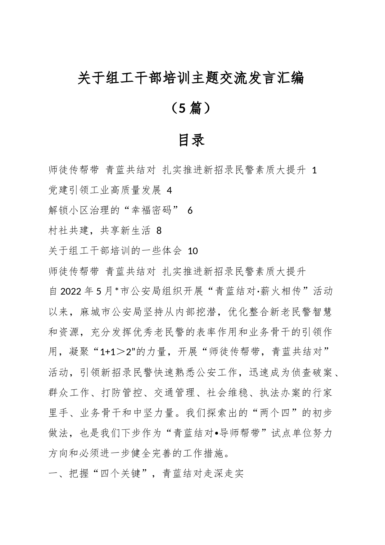 （5篇）关于组工干部培训主题交流发言汇编_第1页