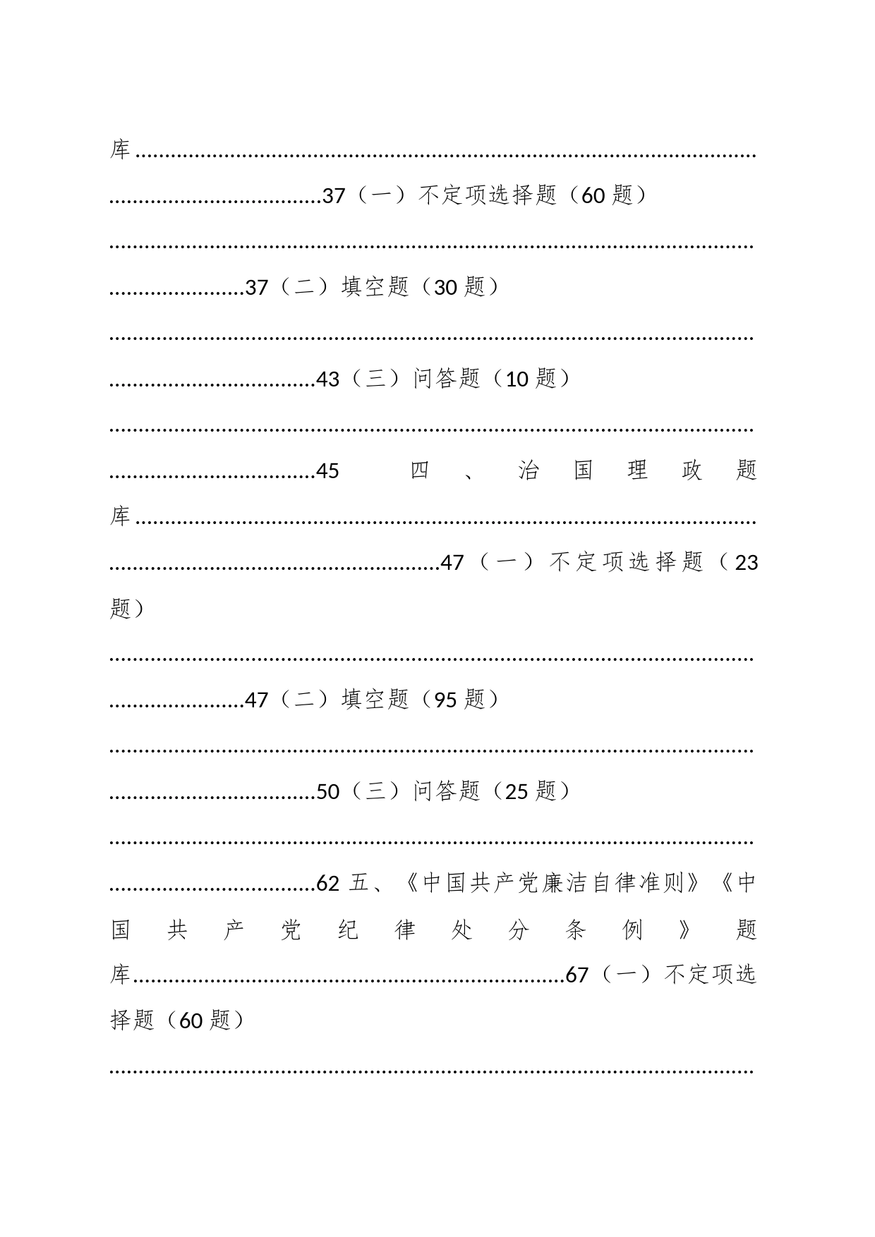 （650题）主题教育题库总合集_第2页