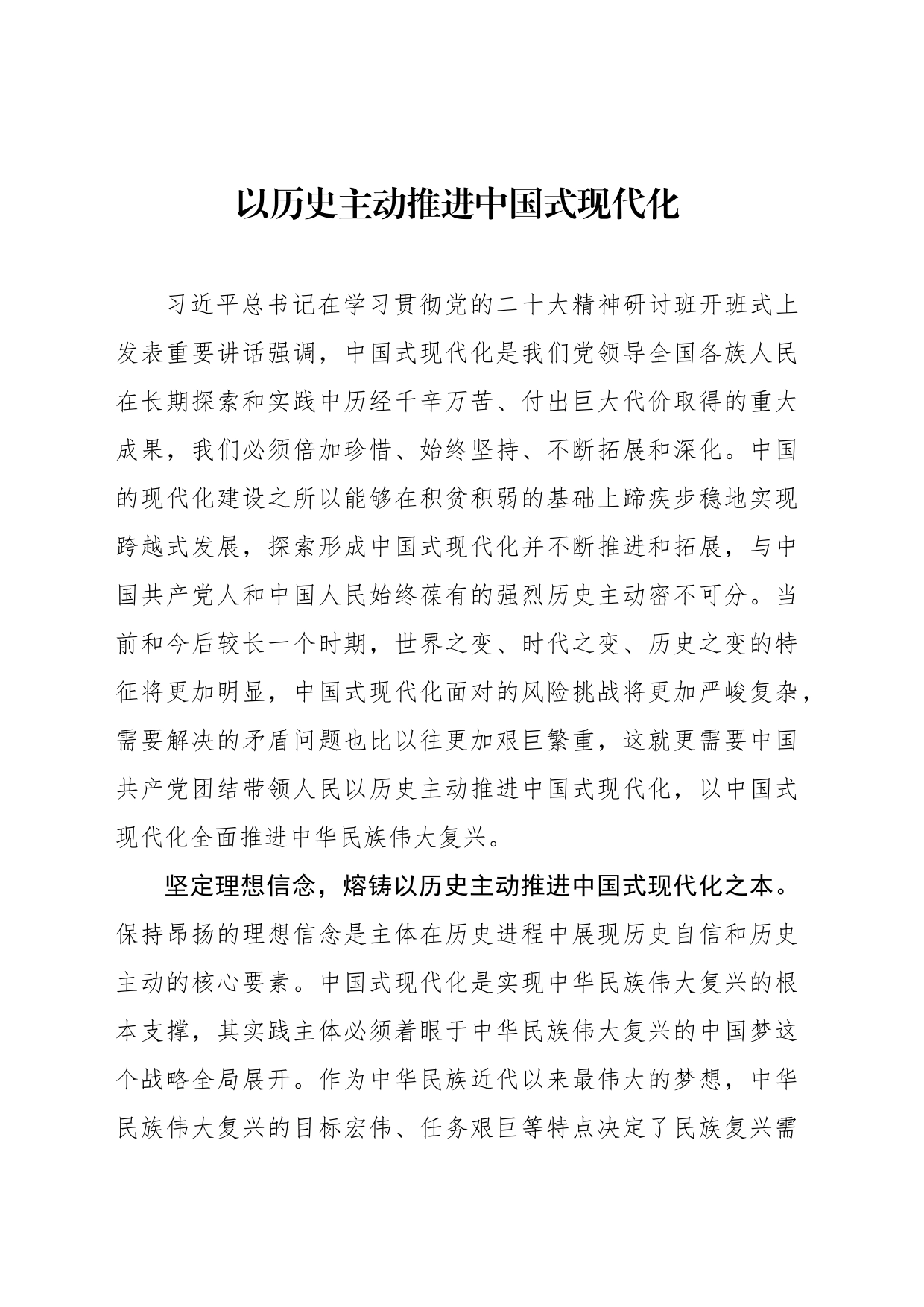 以历史主动推进中国式现代化_第1页