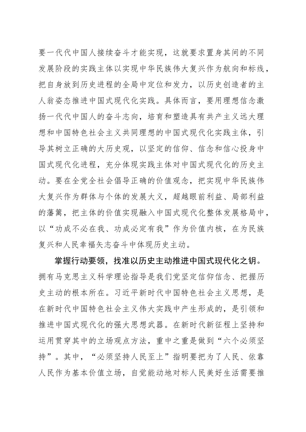 以历史主动推进中国式现代化_第2页