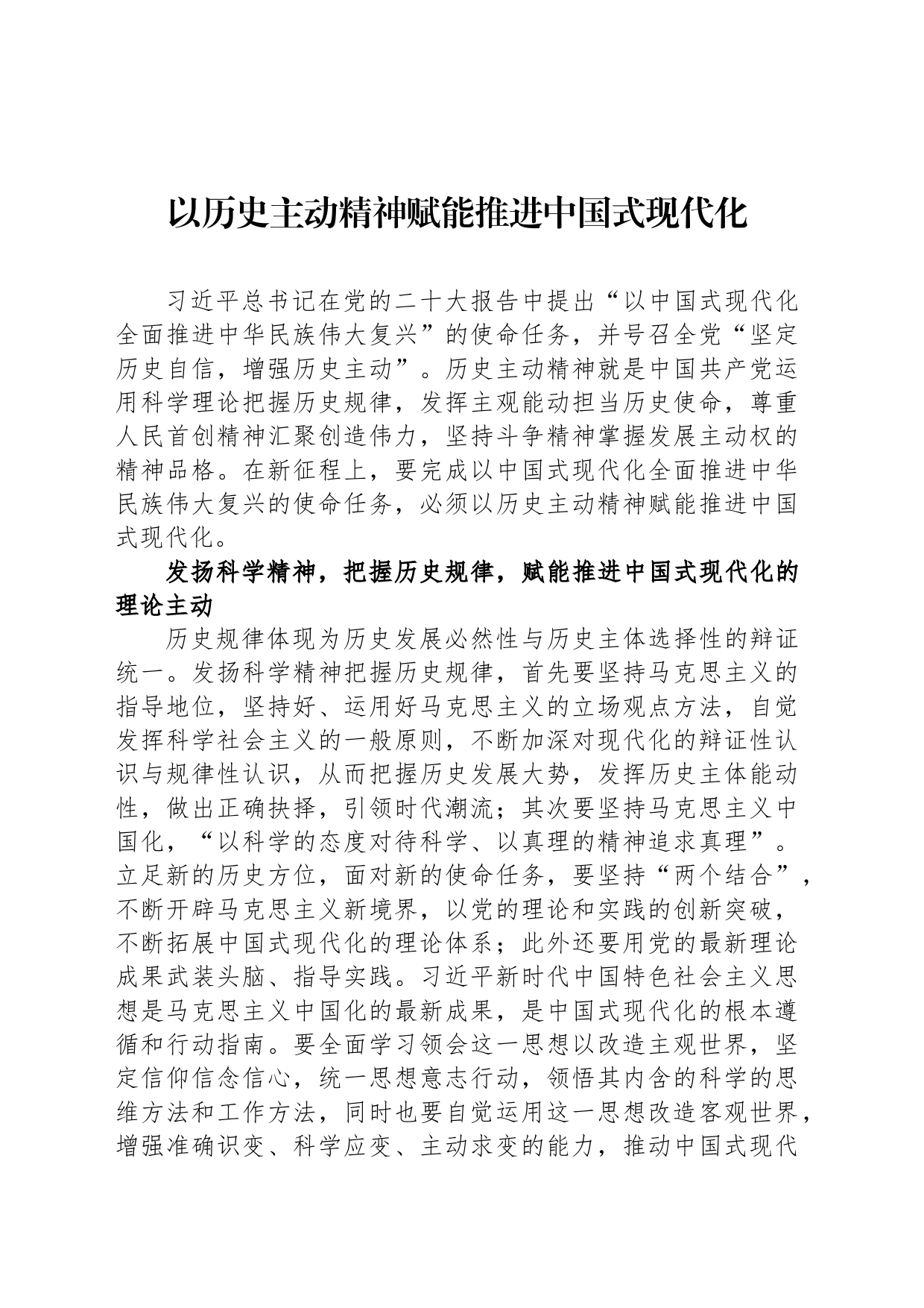 以历史主动精神赋能推进中国式现代化_第1页