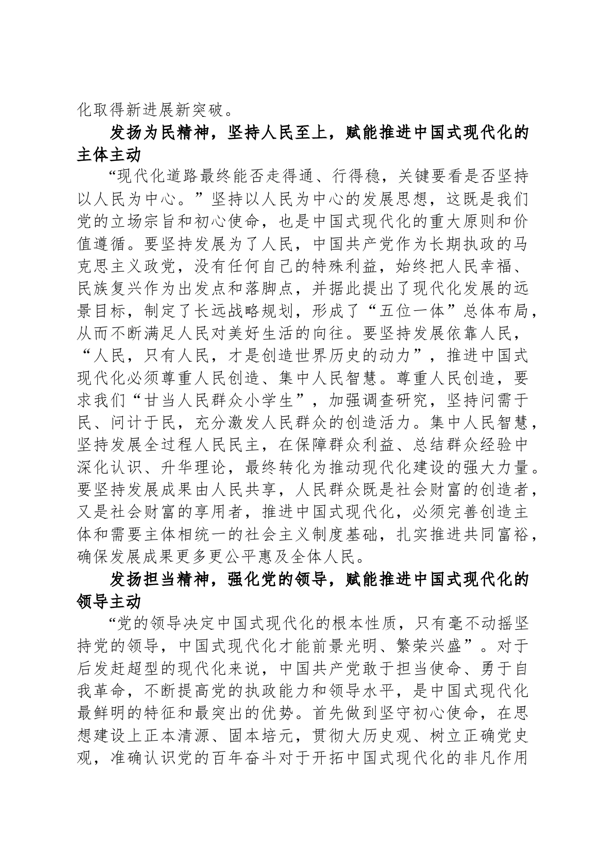 以历史主动精神赋能推进中国式现代化_第2页